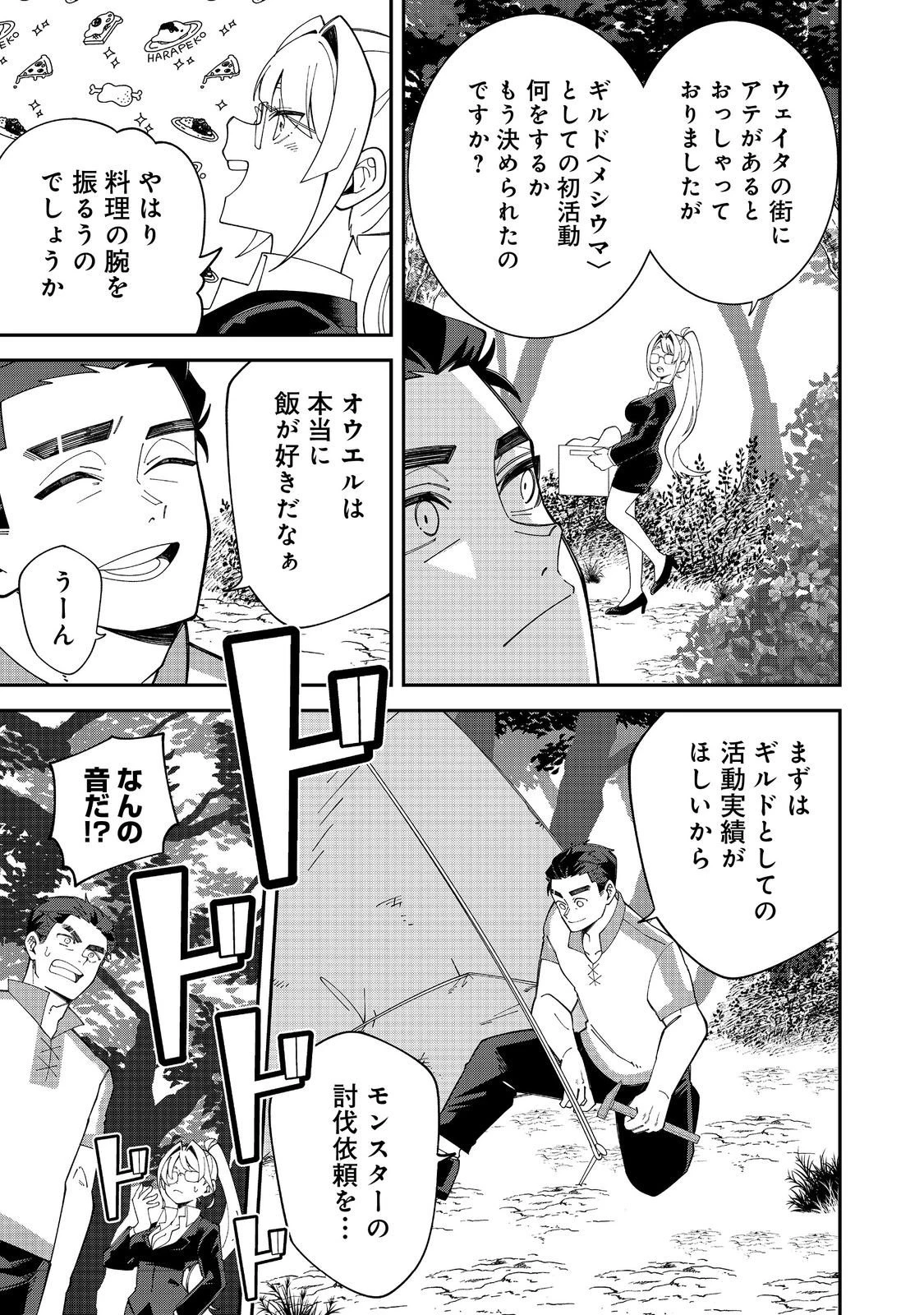 え? ギルド内で唯一【コック】を極めてる俺をクビですか?@COMIC 第2.1話 - 7