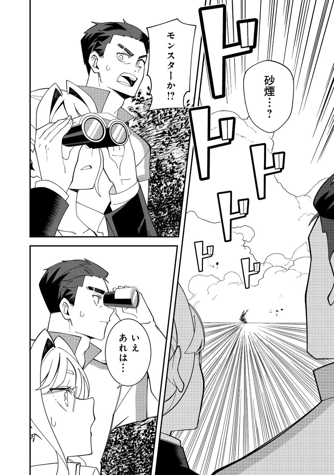 え? ギルド内で唯一【コック】を極めてる俺をクビですか?@COMIC 第2.1話 - 8