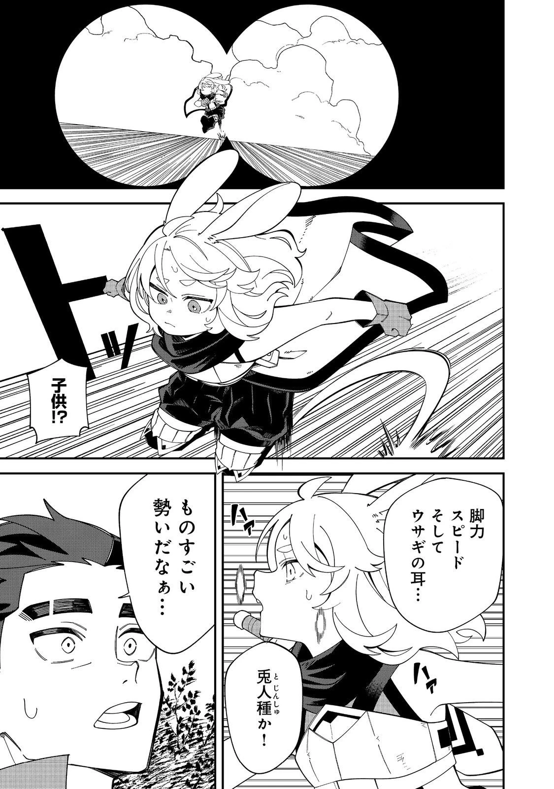 え? ギルド内で唯一【コック】を極めてる俺をクビですか?@COMIC 第2.1話 - 9