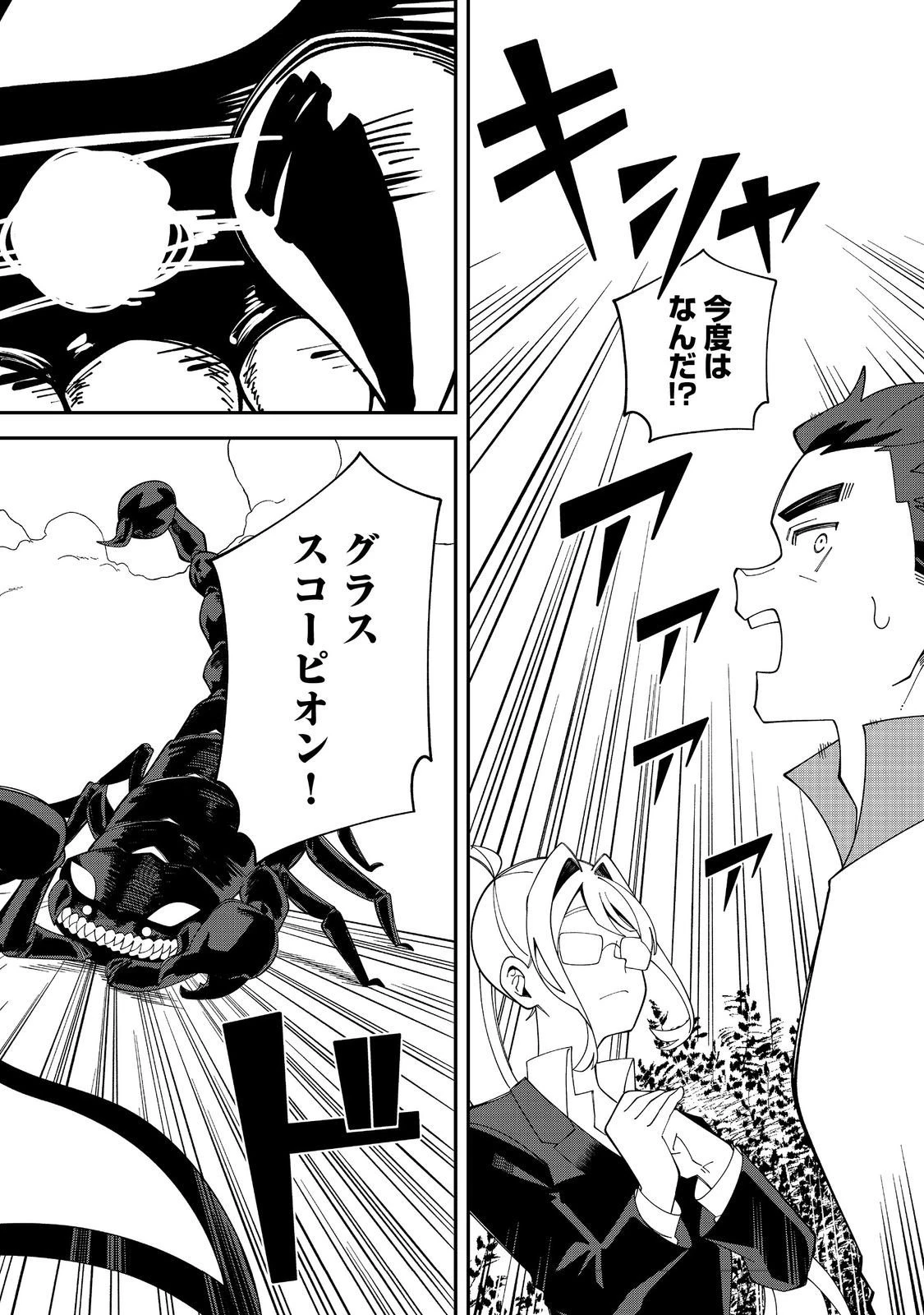 え? ギルド内で唯一【コック】を極めてる俺をクビですか?@COMIC 第2.1話 - 10