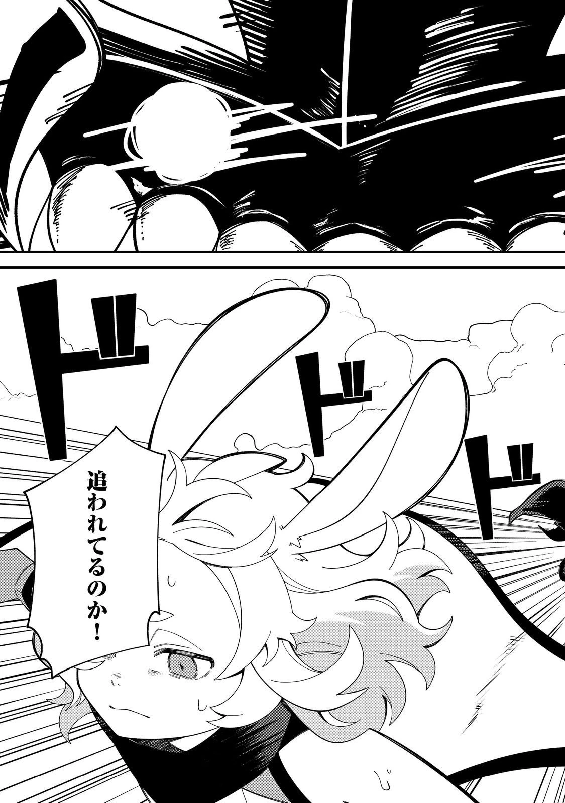 え? ギルド内で唯一【コック】を極めてる俺をクビですか?@COMIC 第2.1話 - 11