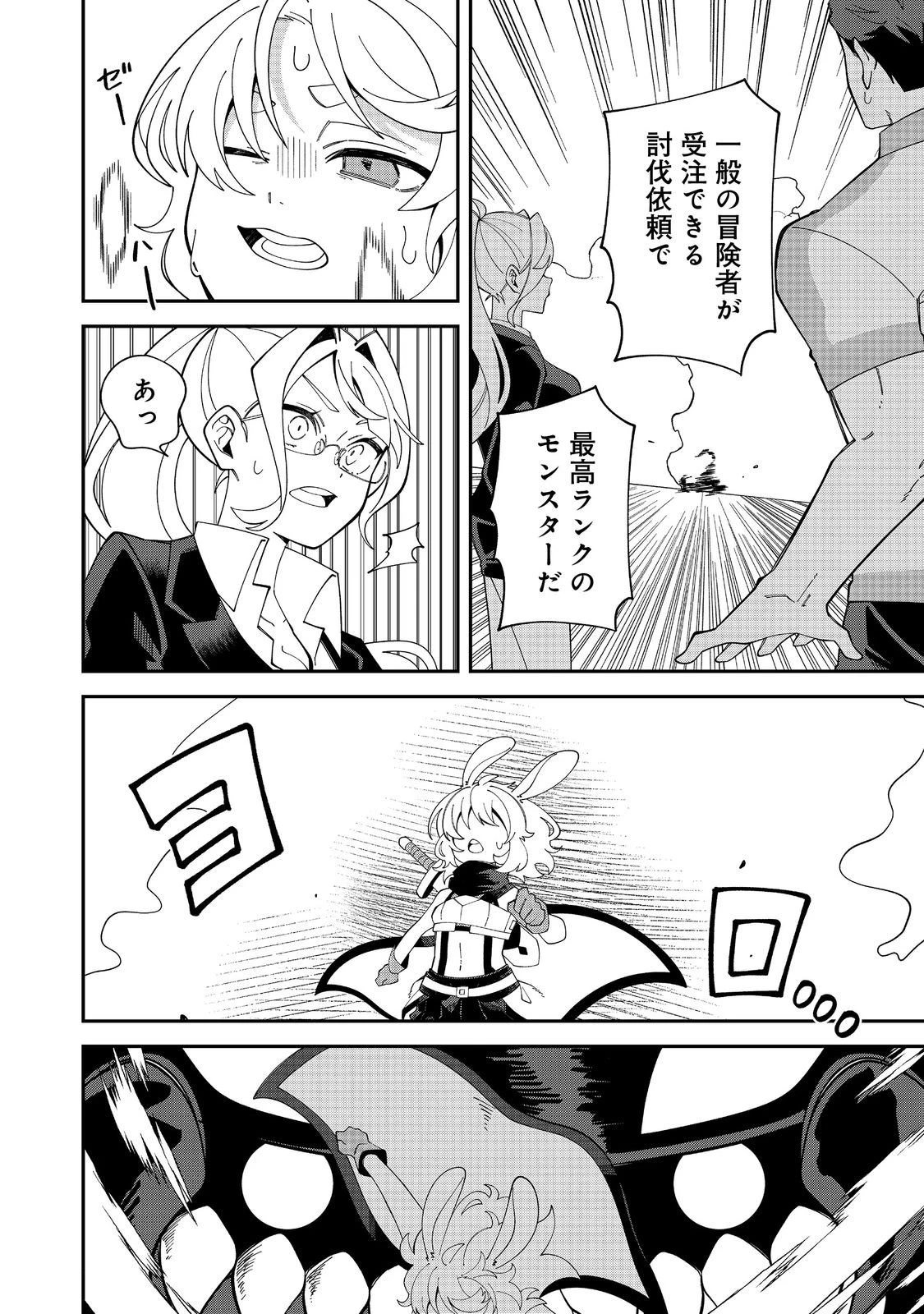 え? ギルド内で唯一【コック】を極めてる俺をクビですか?@COMIC 第2.1話 - 12