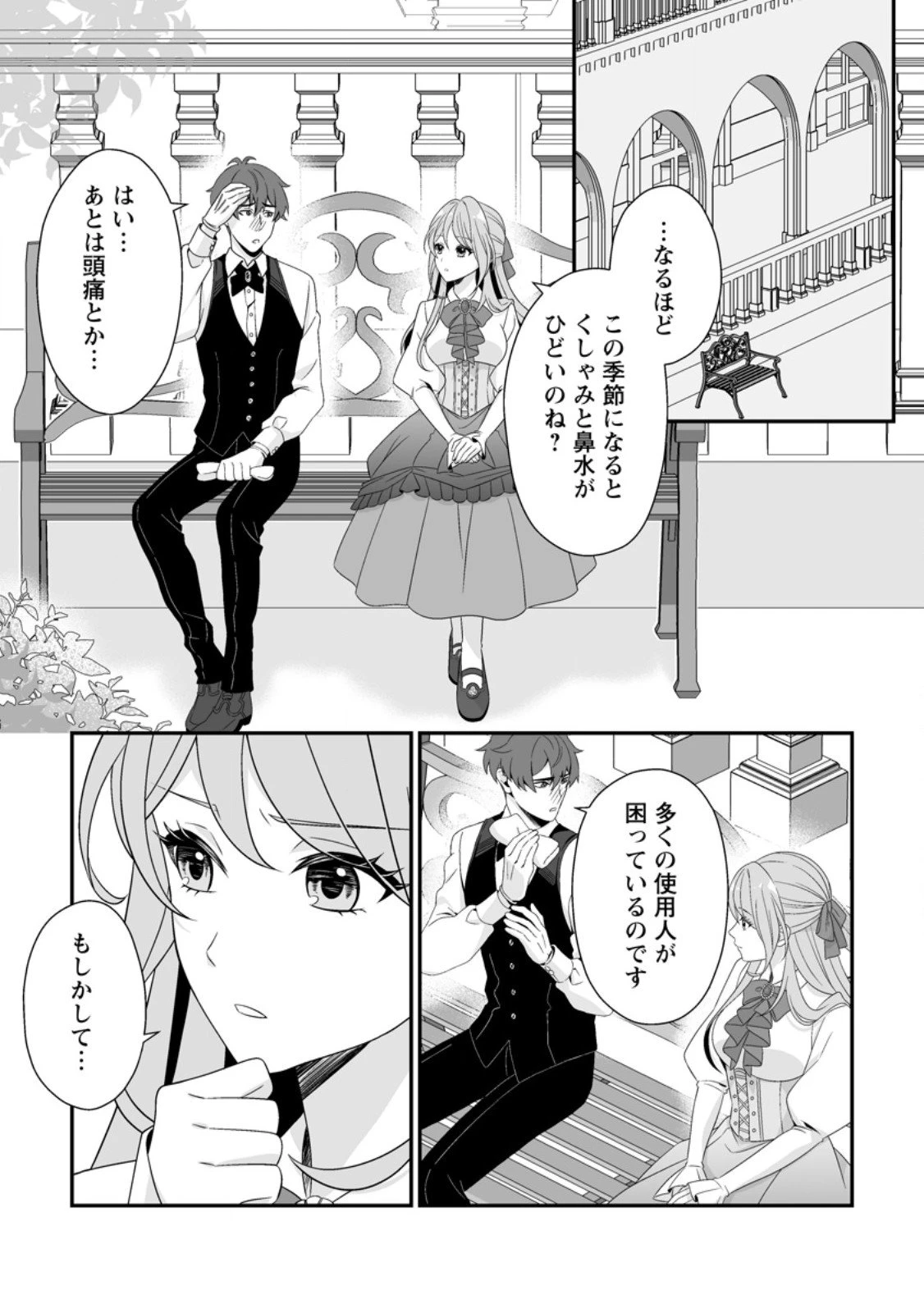 氷の公爵様と私の幸せな契約再婚 第3.3話 - 1