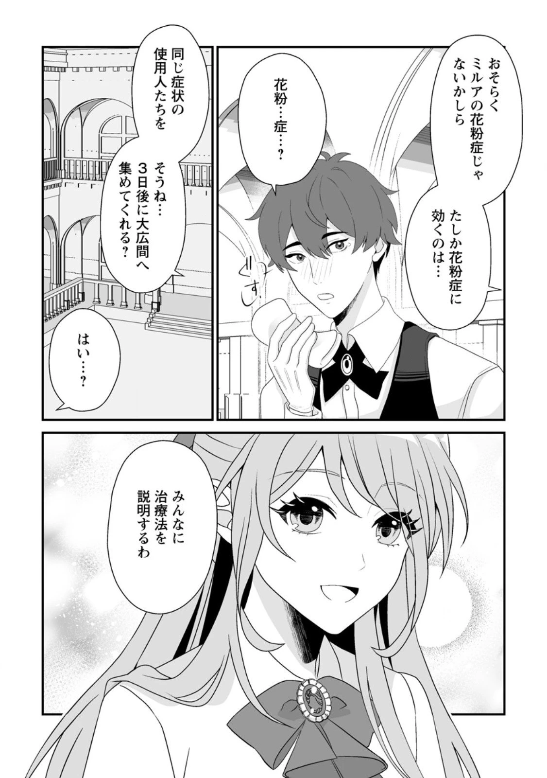 氷の公爵様と私の幸せな契約再婚 第3.3話 - 2