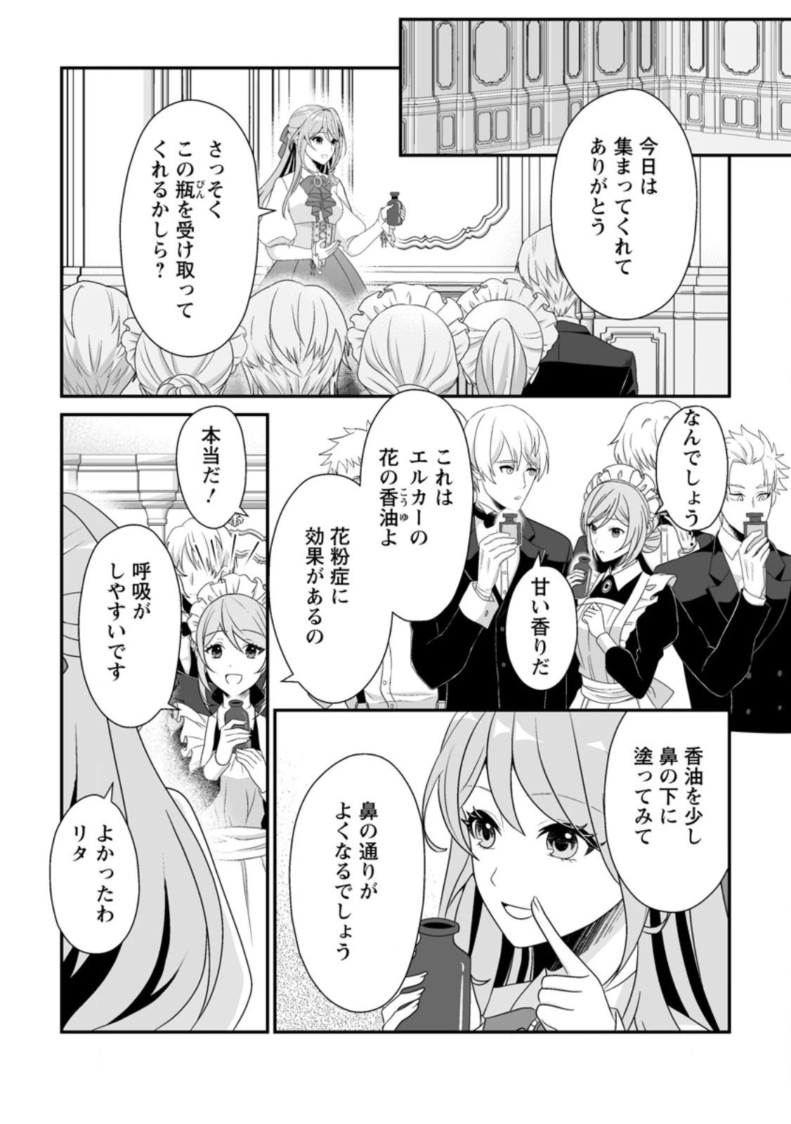 氷の公爵様と私の幸せな契約再婚 第3.3話 - 3