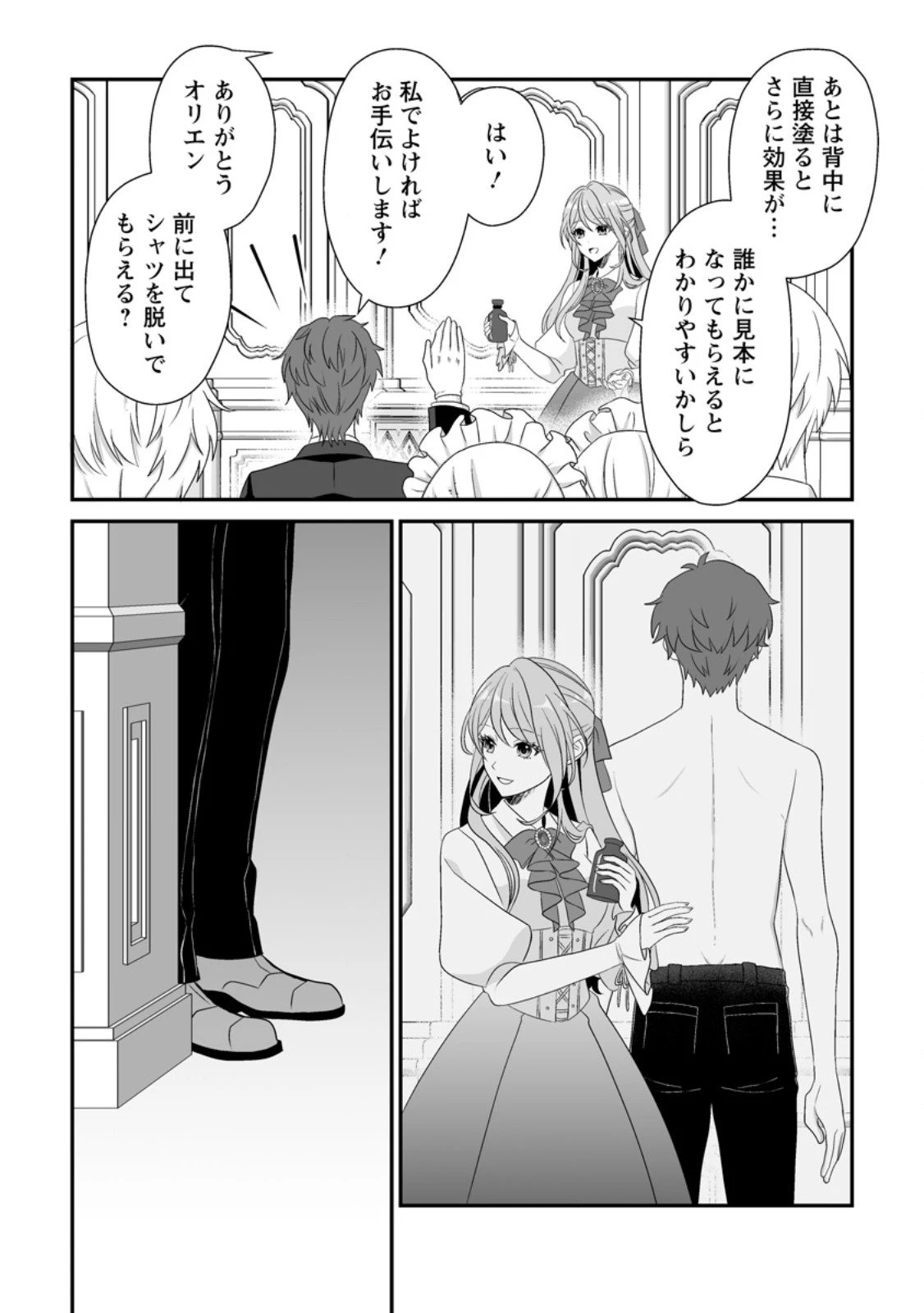 氷の公爵様と私の幸せな契約再婚 第3.3話 - 4