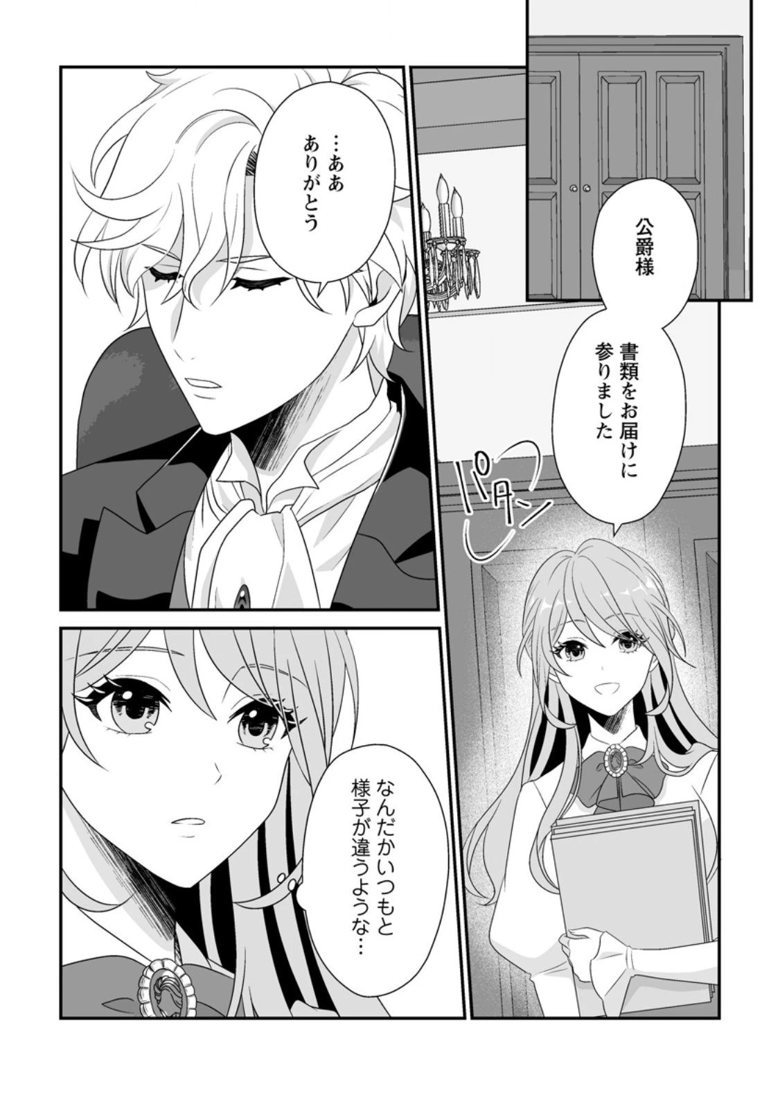 氷の公爵様と私の幸せな契約再婚 第3.3話 - 5