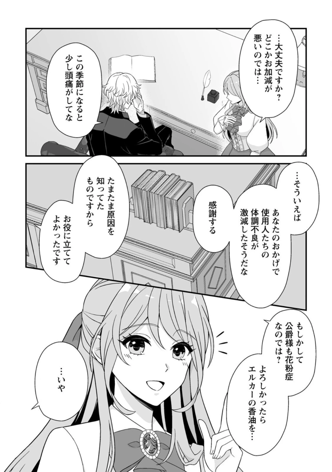 氷の公爵様と私の幸せな契約再婚 第3.3話 - 6