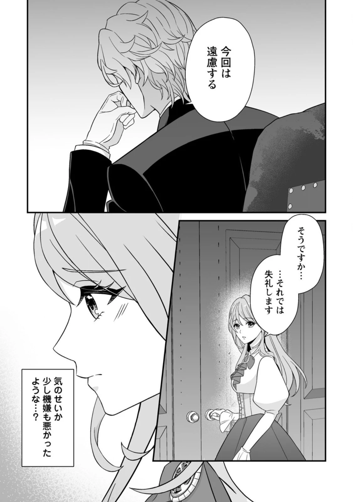 氷の公爵様と私の幸せな契約再婚 第3.3話 - 7