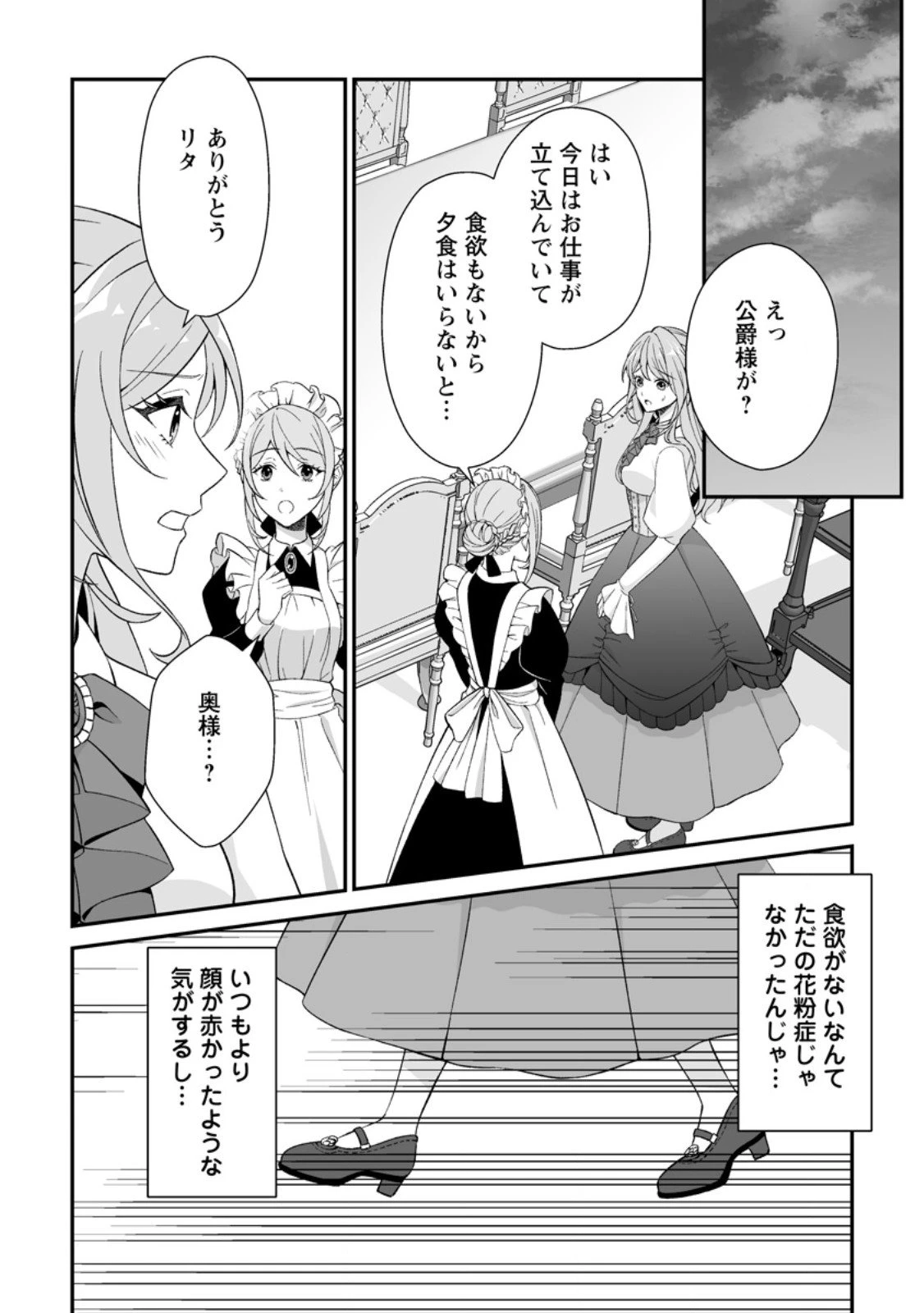 氷の公爵様と私の幸せな契約再婚 第3.3話 - 8