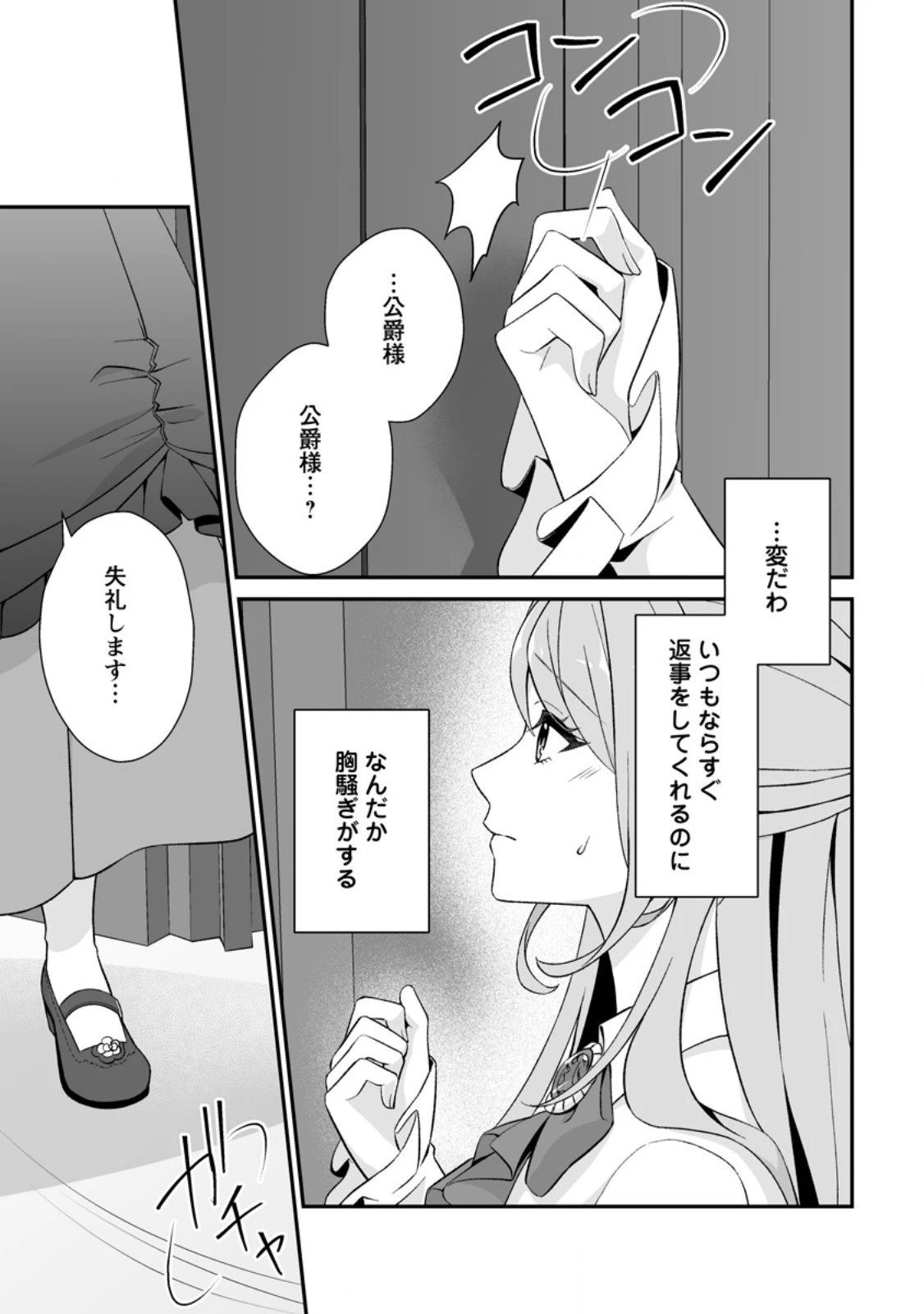 氷の公爵様と私の幸せな契約再婚 第3.3話 - 9