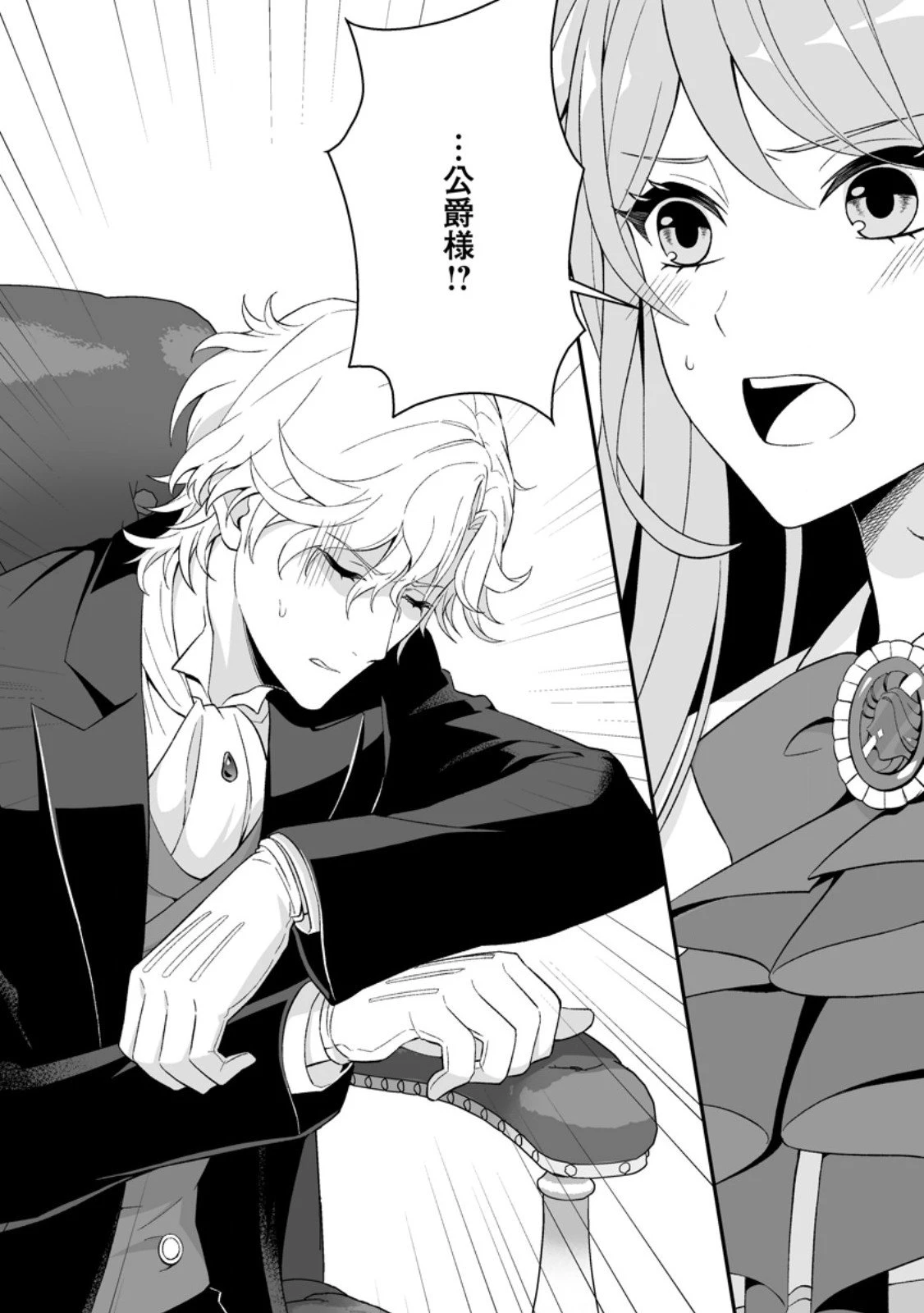 氷の公爵様と私の幸せな契約再婚 第3.3話 - 10