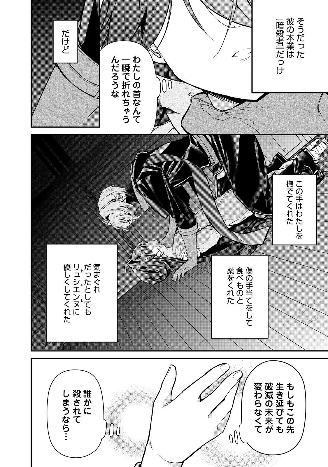 悪役の王女に転生したけど、隠しキャラが隠れてない。〜光差す世界で君と〜@COMIC 第5.2話 - 2