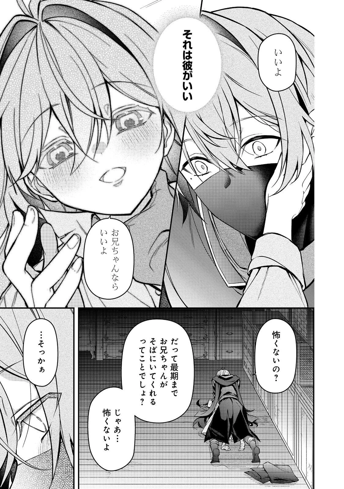 悪役の王女に転生したけど、隠しキャラが隠れてない。〜光差す世界で君と〜@COMIC 第5.2話 - 3