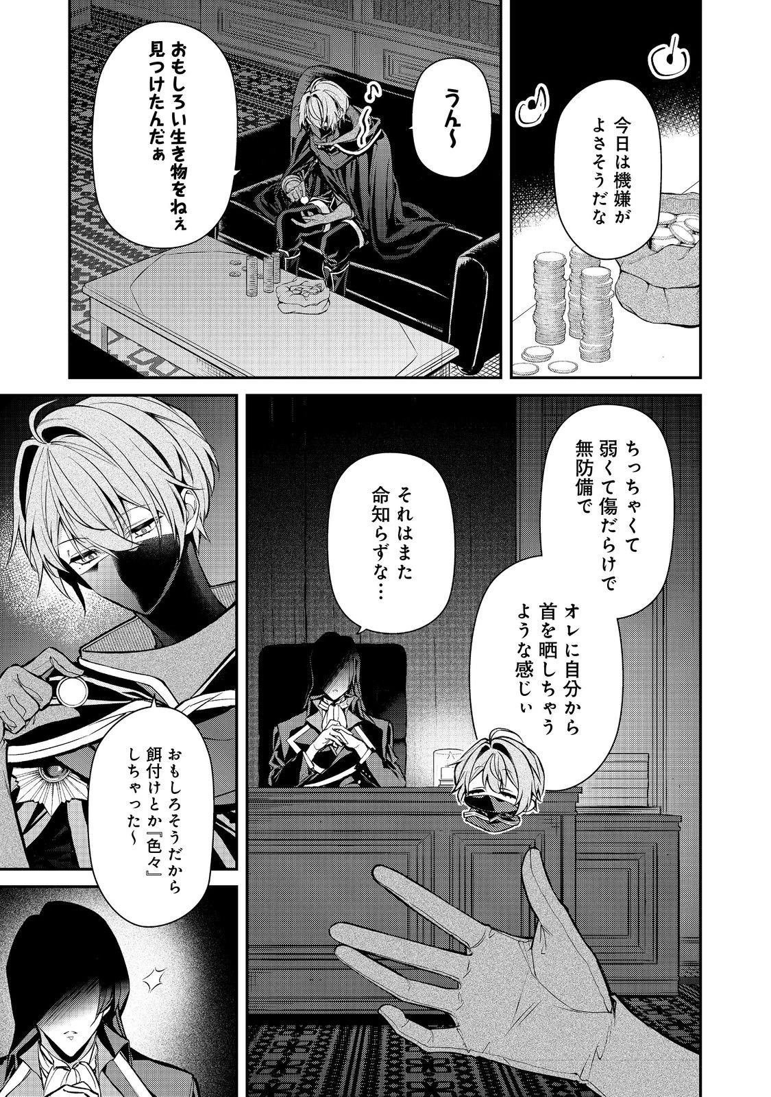 悪役の王女に転生したけど、隠しキャラが隠れてない。〜光差す世界で君と〜@COMIC 第5.2話 - 5