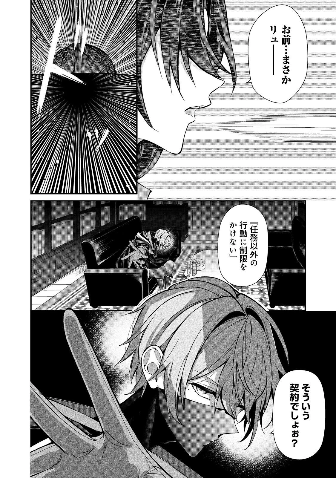 悪役の王女に転生したけど、隠しキャラが隠れてない。〜光差す世界で君と〜@COMIC 第5.2話 - 6
