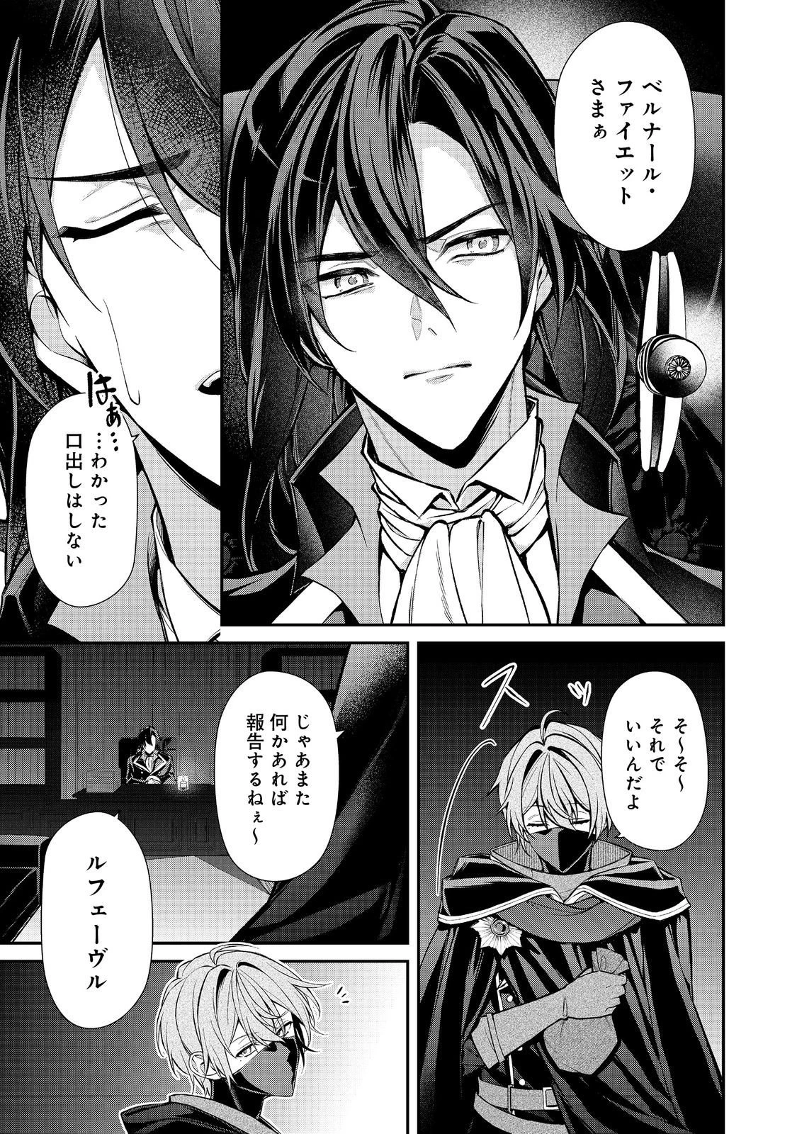 悪役の王女に転生したけど、隠しキャラが隠れてない。〜光差す世界で君と〜@COMIC 第5.2話 - 7