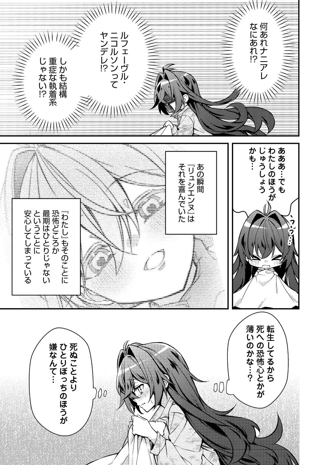 悪役の王女に転生したけど、隠しキャラが隠れてない。〜光差す世界で君と〜@COMIC 第5.2話 - 11
