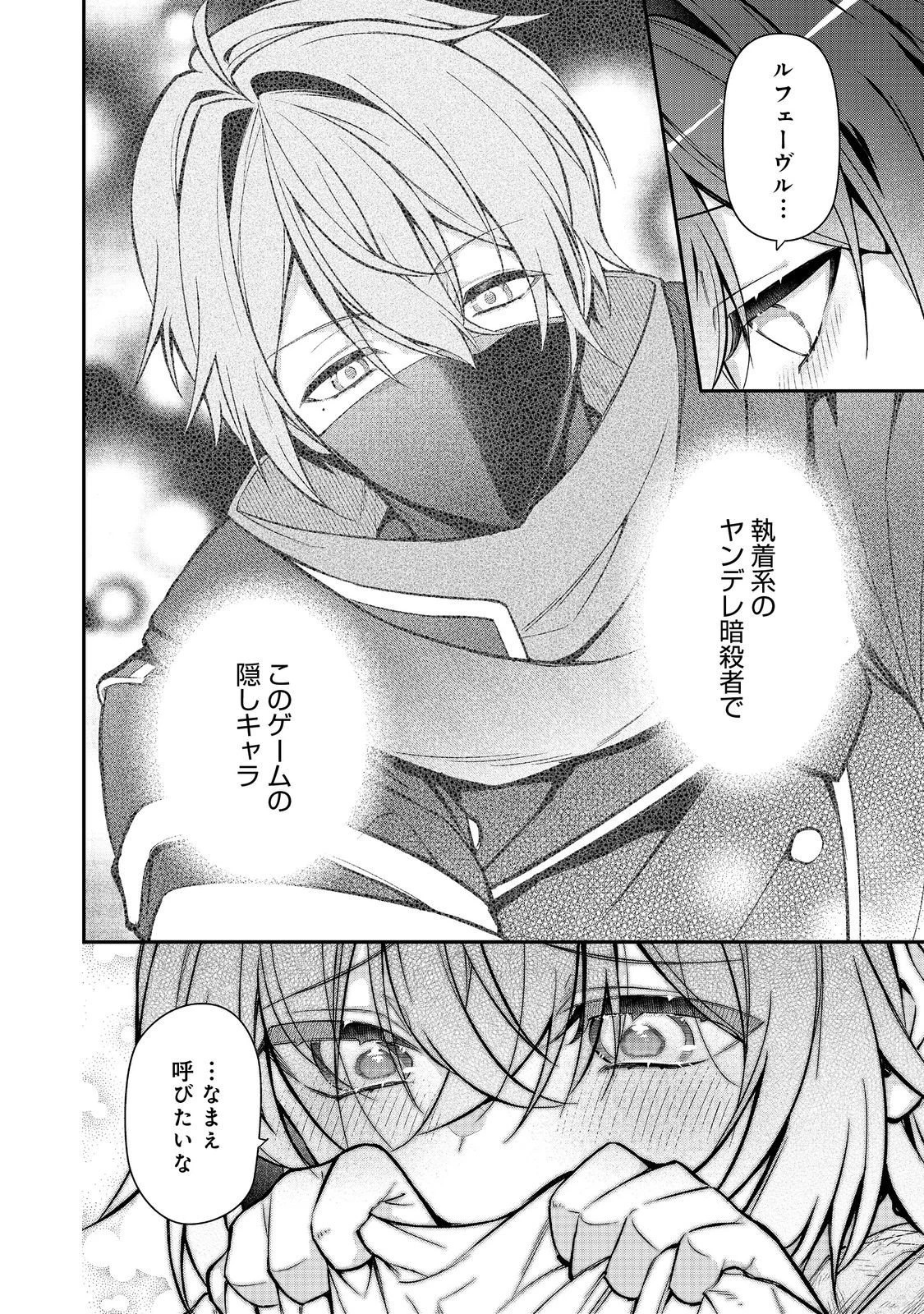 悪役の王女に転生したけど、隠しキャラが隠れてない。〜光差す世界で君と〜@COMIC 第5.2話 - 12