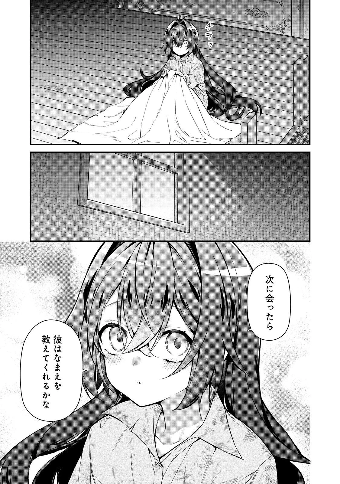 悪役の王女に転生したけど、隠しキャラが隠れてない。〜光差す世界で君と〜@COMIC 第5.2話 - 13