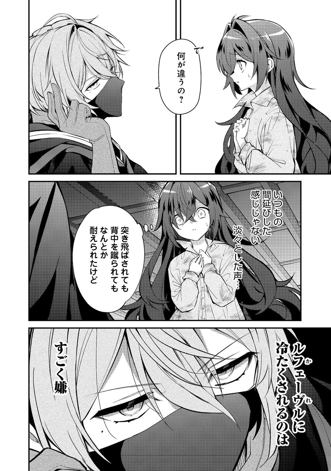 悪役の王女に転生したけど、隠しキャラが隠れてない。〜光差す世界で君と〜@COMIC 第5.1話 - 2