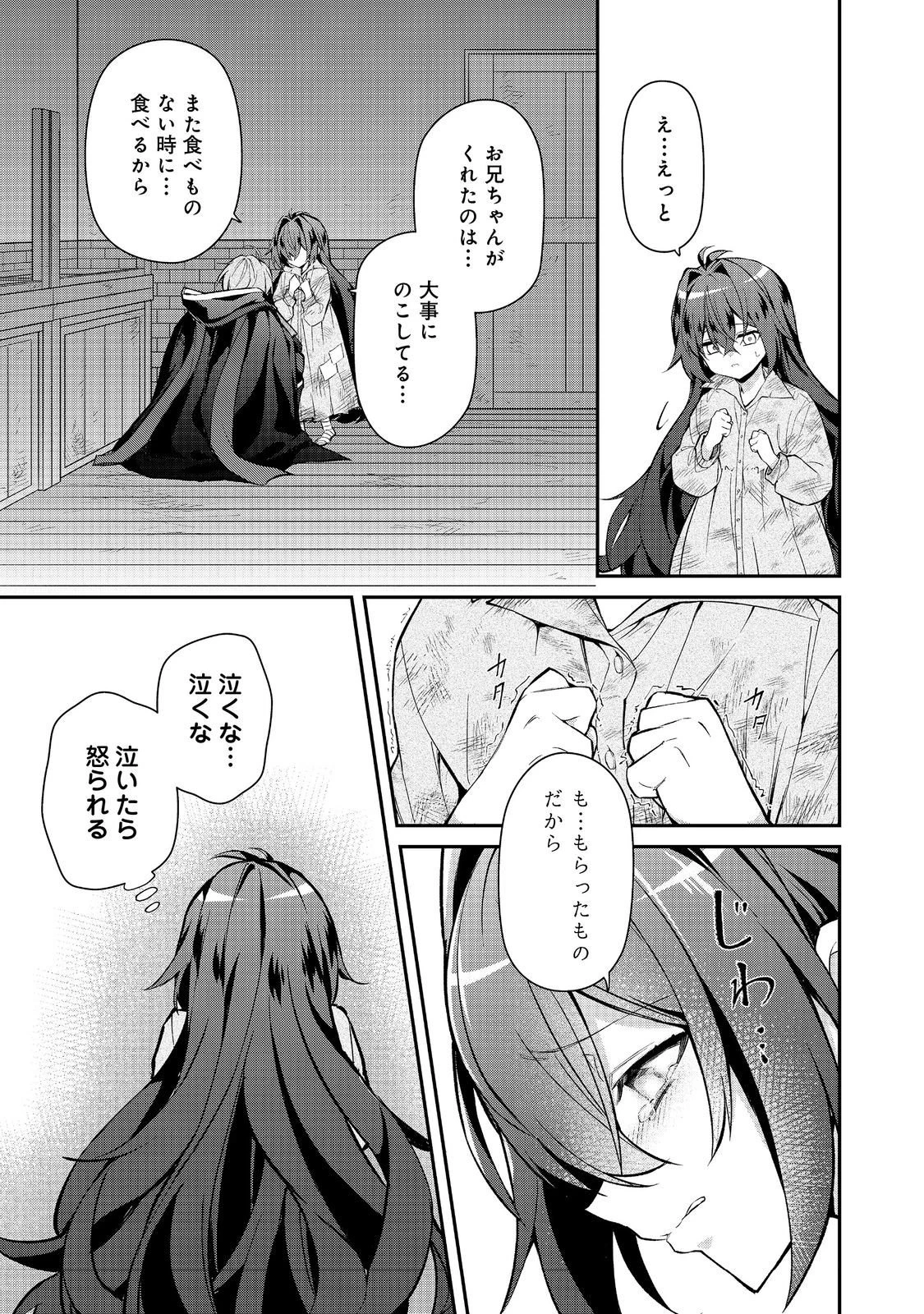 悪役の王女に転生したけど、隠しキャラが隠れてない。〜光差す世界で君と〜@COMIC 第5.1話 - 3