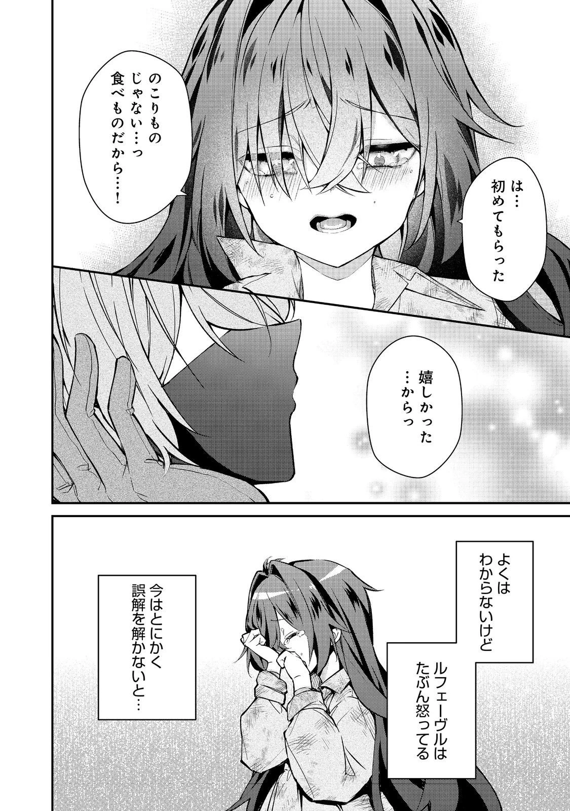 悪役の王女に転生したけど、隠しキャラが隠れてない。〜光差す世界で君と〜@COMIC 第5.1話 - 4