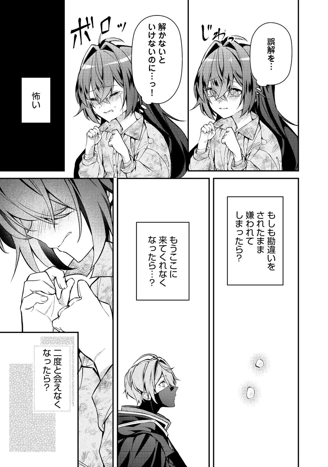 悪役の王女に転生したけど、隠しキャラが隠れてない。〜光差す世界で君と〜@COMIC 第5.1話 - 5