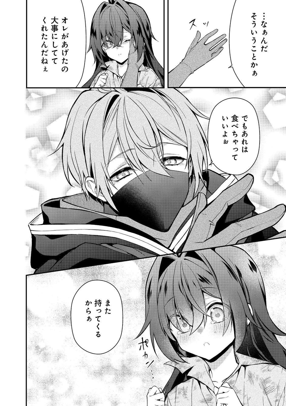 悪役の王女に転生したけど、隠しキャラが隠れてない。〜光差す世界で君と〜@COMIC 第5.1話 - 6