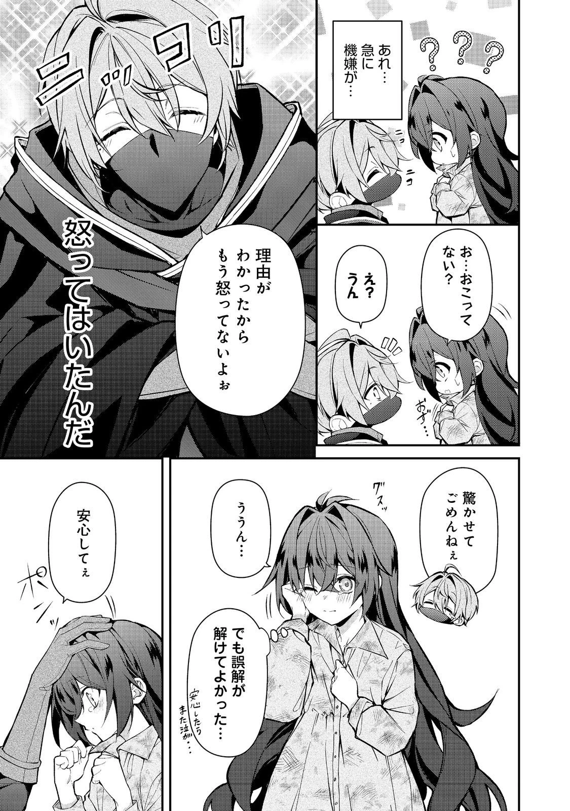 悪役の王女に転生したけど、隠しキャラが隠れてない。〜光差す世界で君と〜@COMIC 第5.1話 - 7