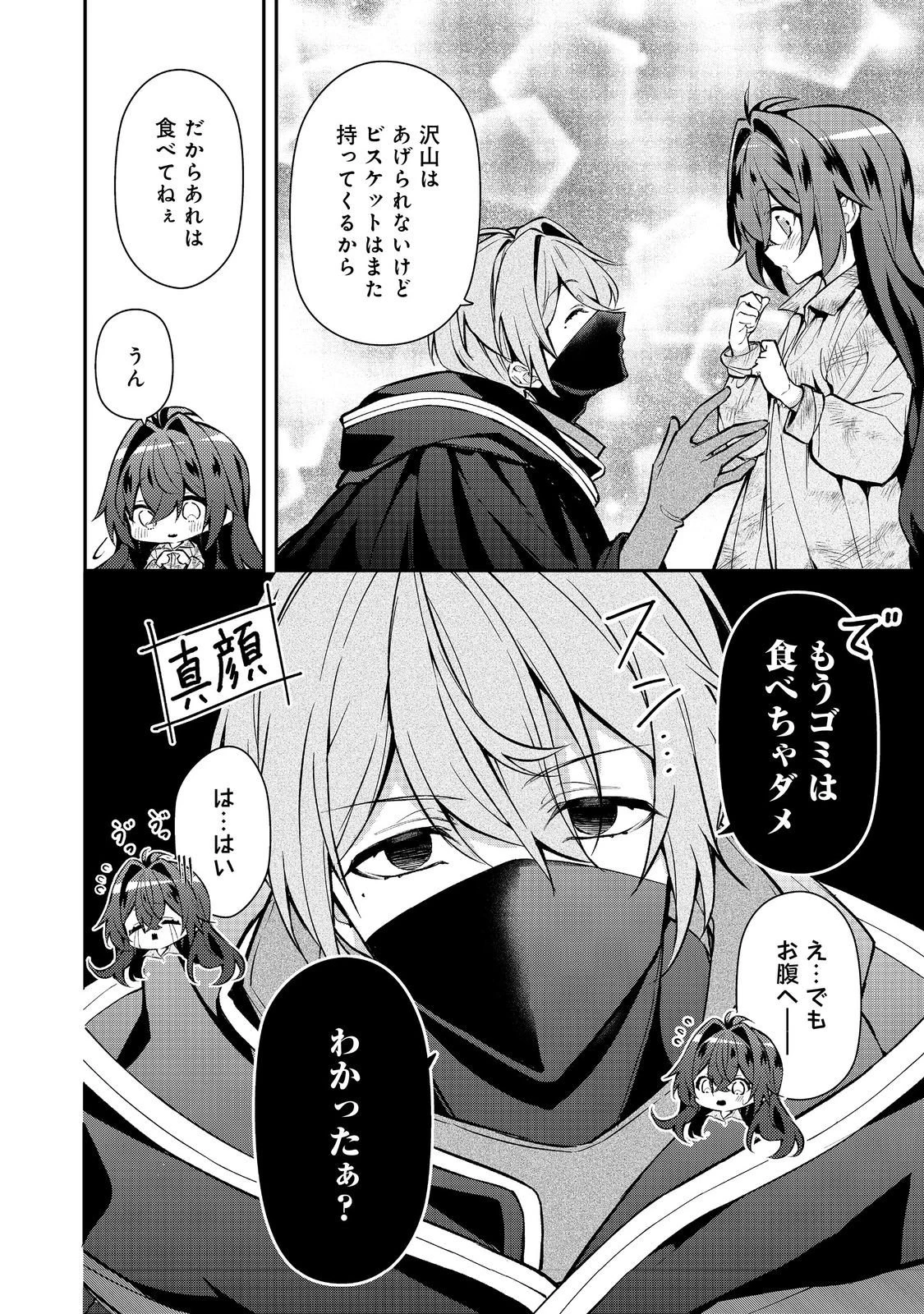 悪役の王女に転生したけど、隠しキャラが隠れてない。〜光差す世界で君と〜@COMIC 第5.1話 - 8