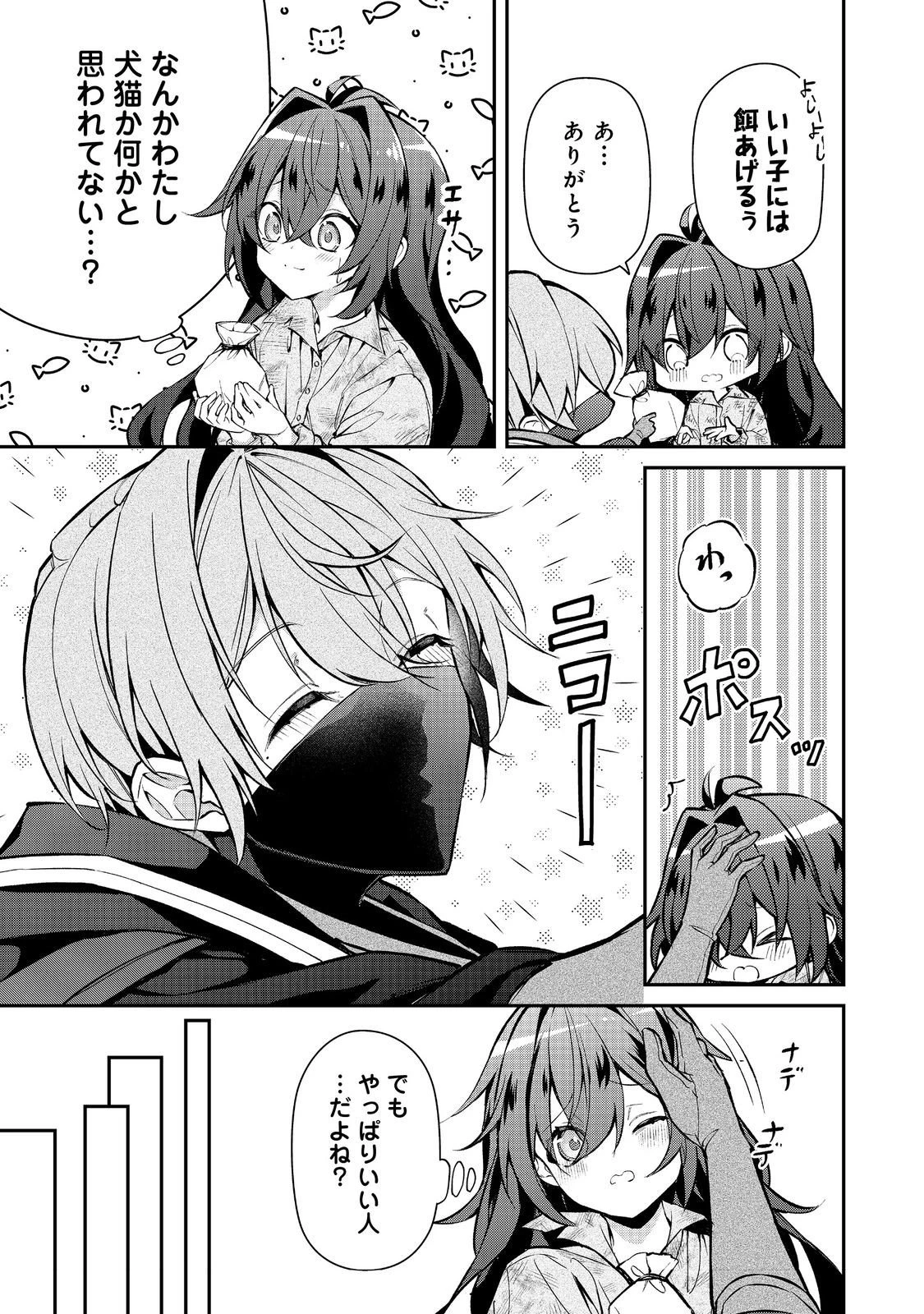 悪役の王女に転生したけど、隠しキャラが隠れてない。〜光差す世界で君と〜@COMIC 第5.1話 - 9