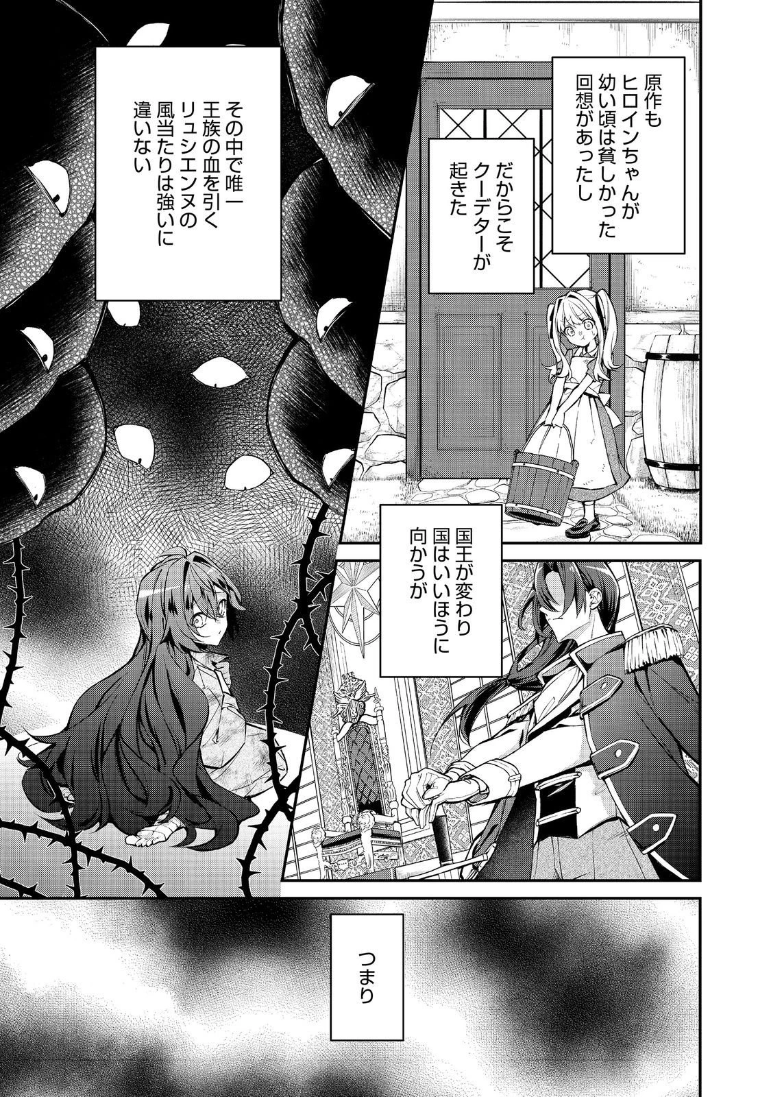 悪役の王女に転生したけど、隠しキャラが隠れてない。〜光差す世界で君と〜@COMIC 第5.1話 - 11