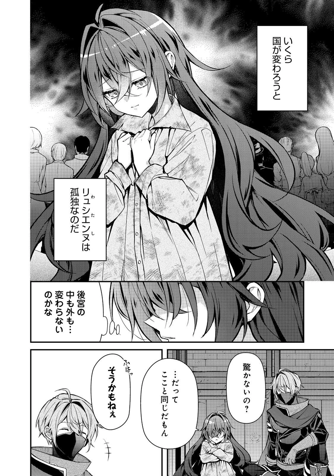 悪役の王女に転生したけど、隠しキャラが隠れてない。〜光差す世界で君と〜@COMIC 第5.1話 - 12