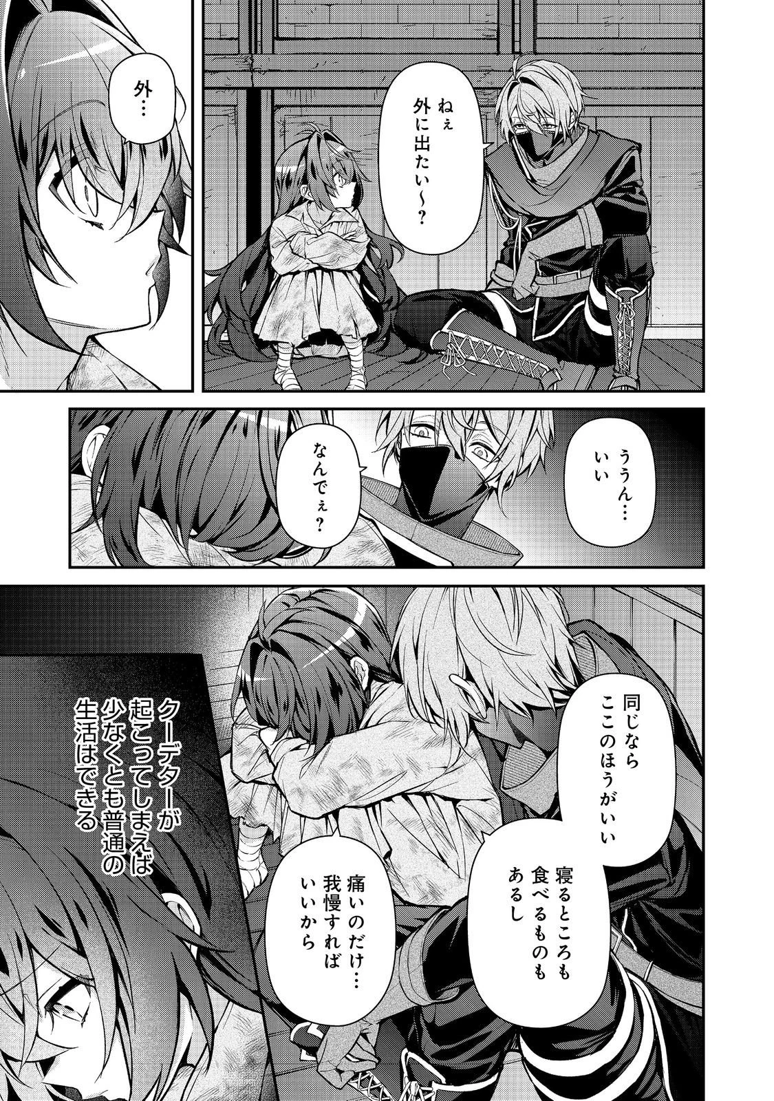 悪役の王女に転生したけど、隠しキャラが隠れてない。〜光差す世界で君と〜@COMIC 第5.1話 - 13