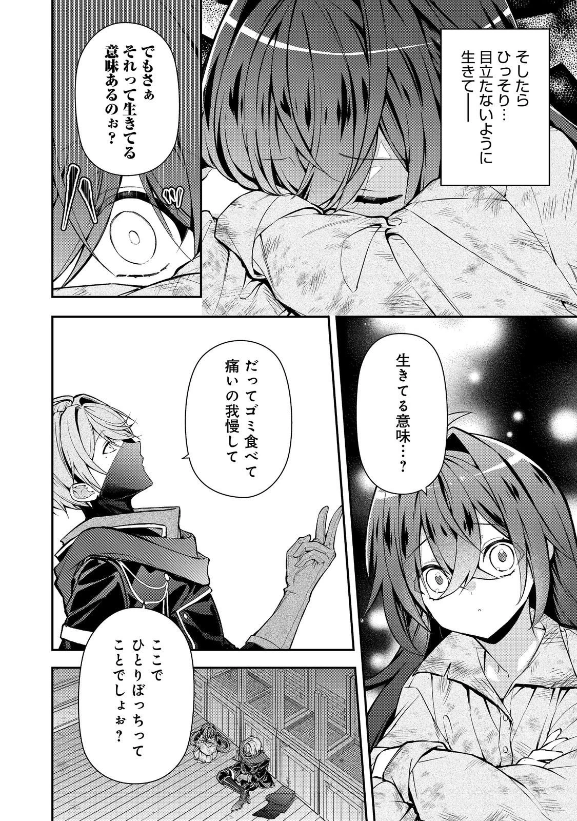 悪役の王女に転生したけど、隠しキャラが隠れてない。〜光差す世界で君と〜@COMIC 第5.1話 - 14