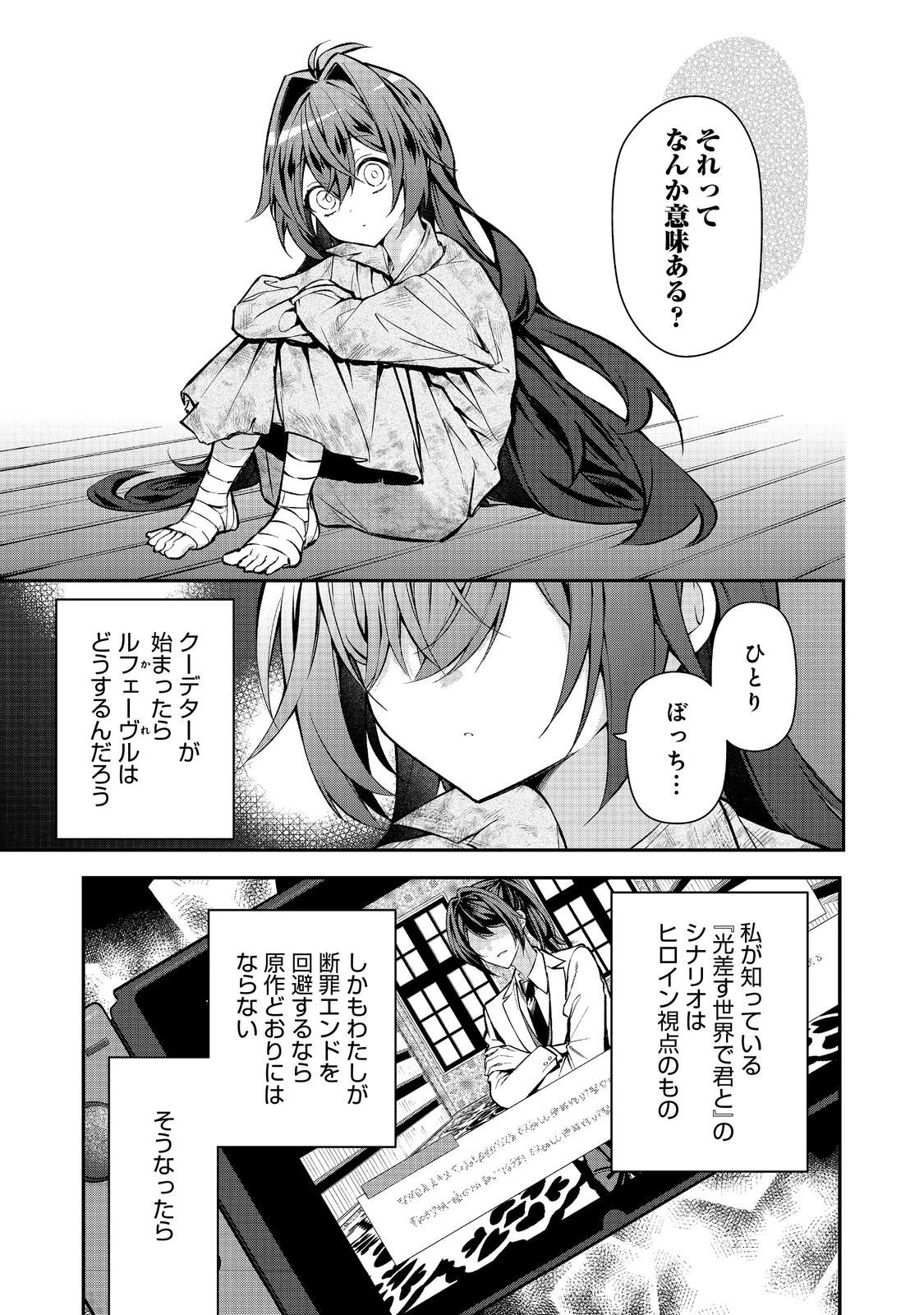 悪役の王女に転生したけど、隠しキャラが隠れてない。〜光差す世界で君と〜@COMIC 第5.1話 - 15