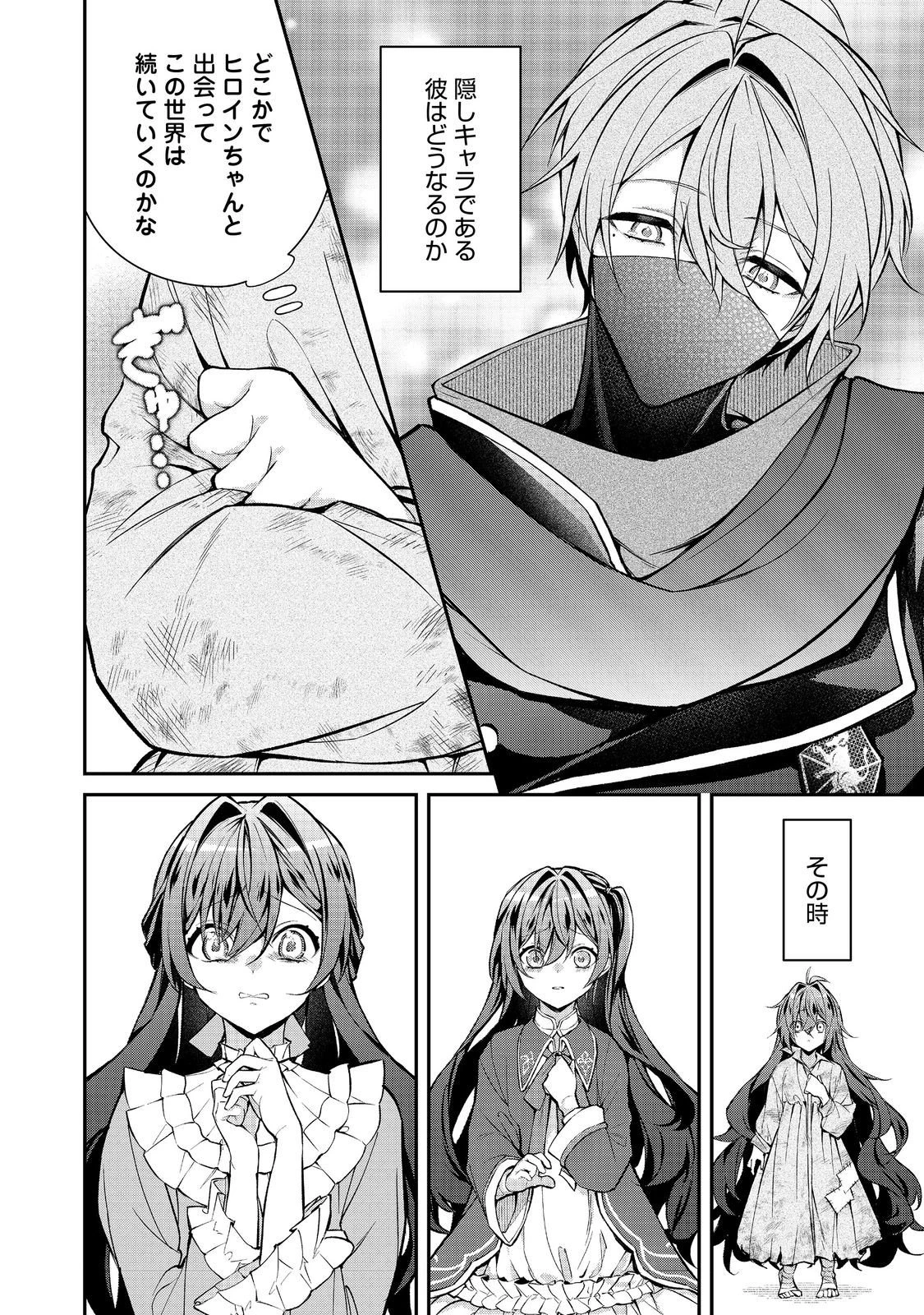 悪役の王女に転生したけど、隠しキャラが隠れてない。〜光差す世界で君と〜@COMIC 第5.1話 - 16