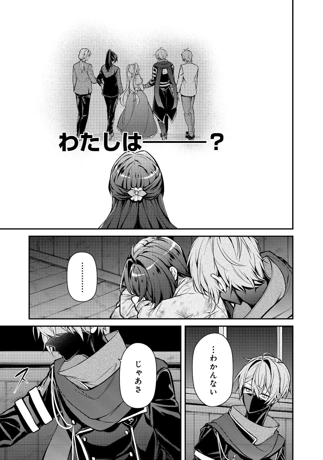 悪役の王女に転生したけど、隠しキャラが隠れてない。〜光差す世界で君と〜@COMIC 第5.1話 - 17