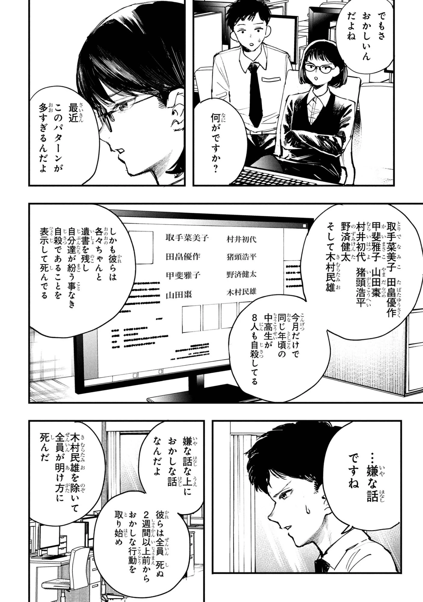 恋に至る病 第5.2話 - 3