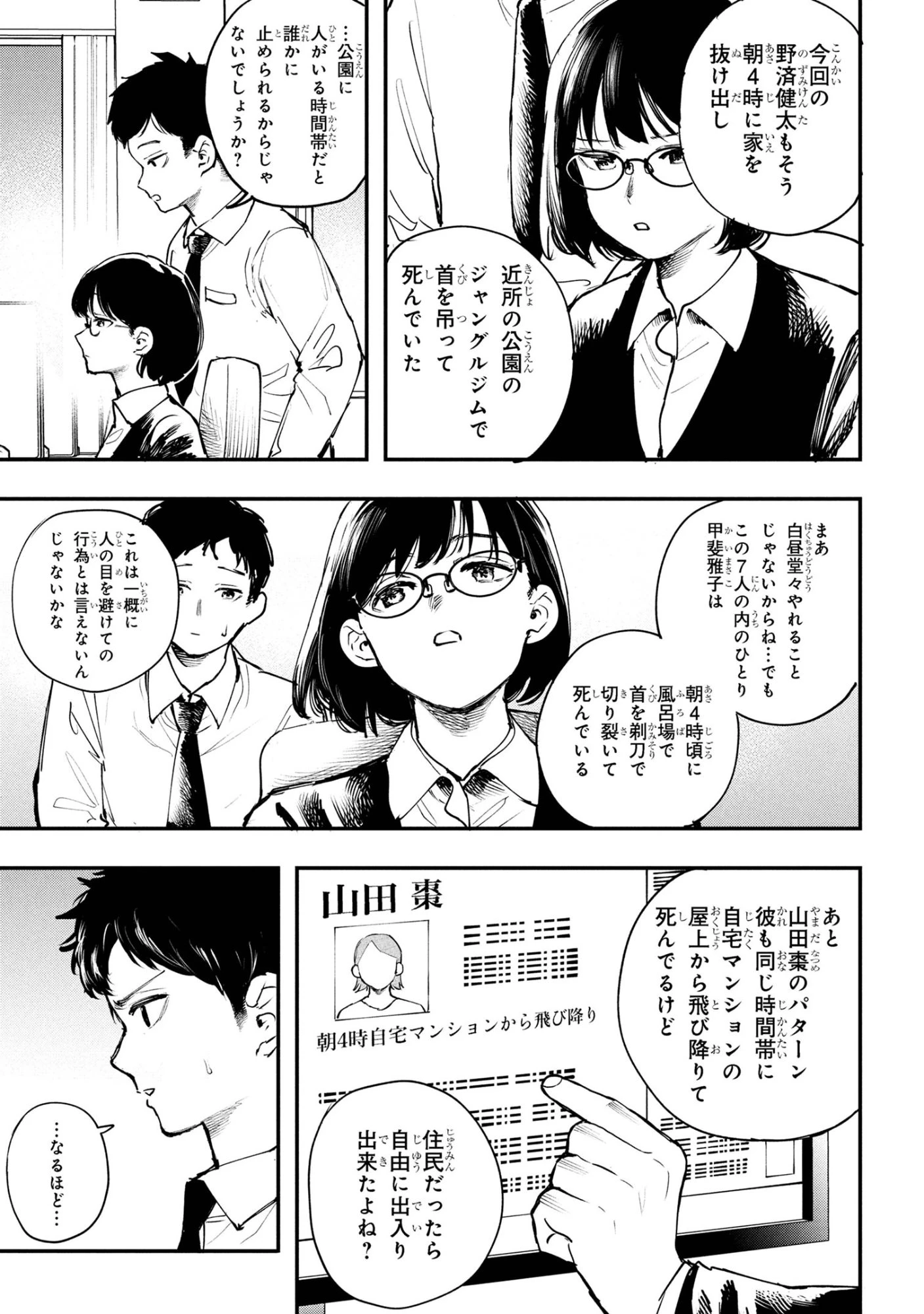 恋に至る病 第5.2話 - 4