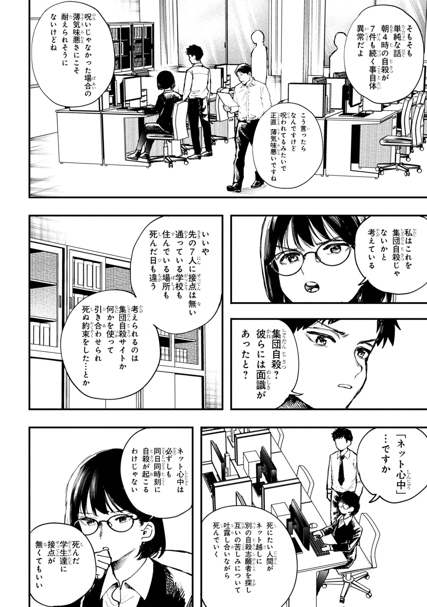 恋に至る病 第5.2話 - 5