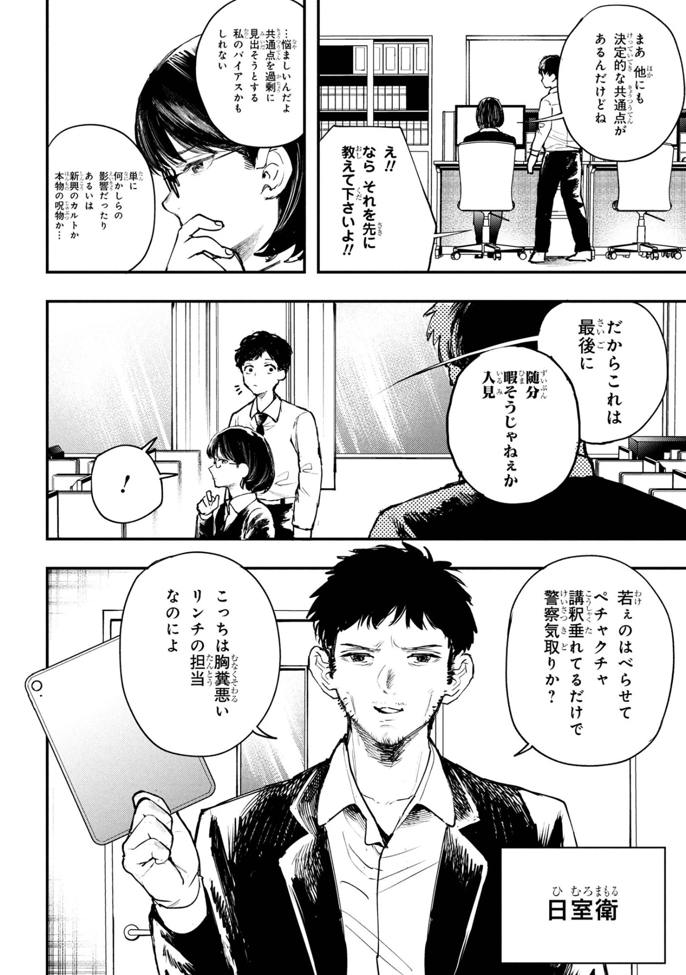 恋に至る病 第5.2話 - 7