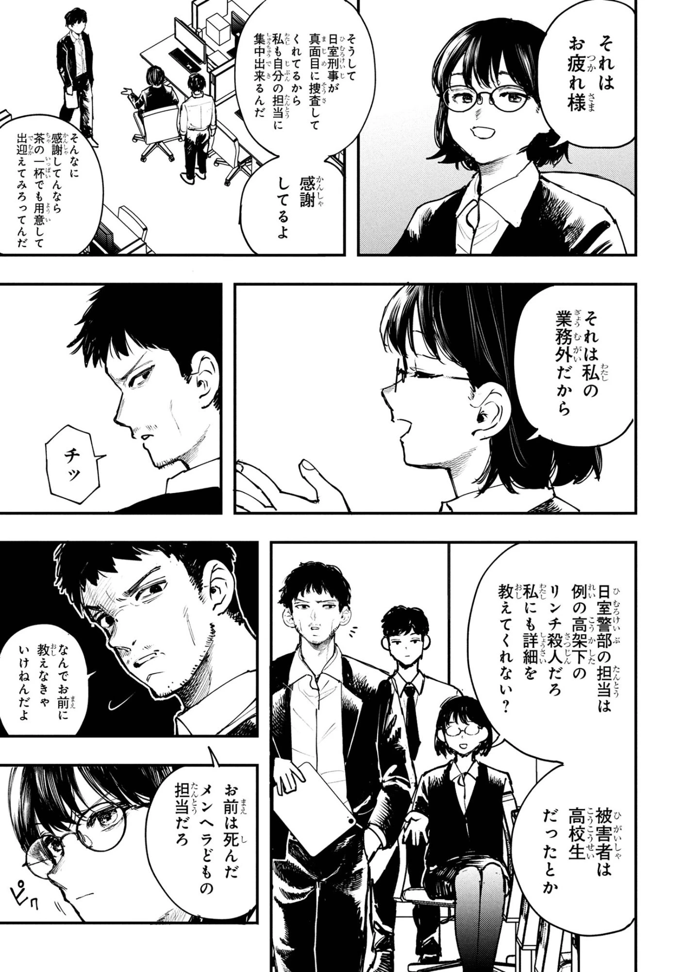 恋に至る病 第5.2話 - 8