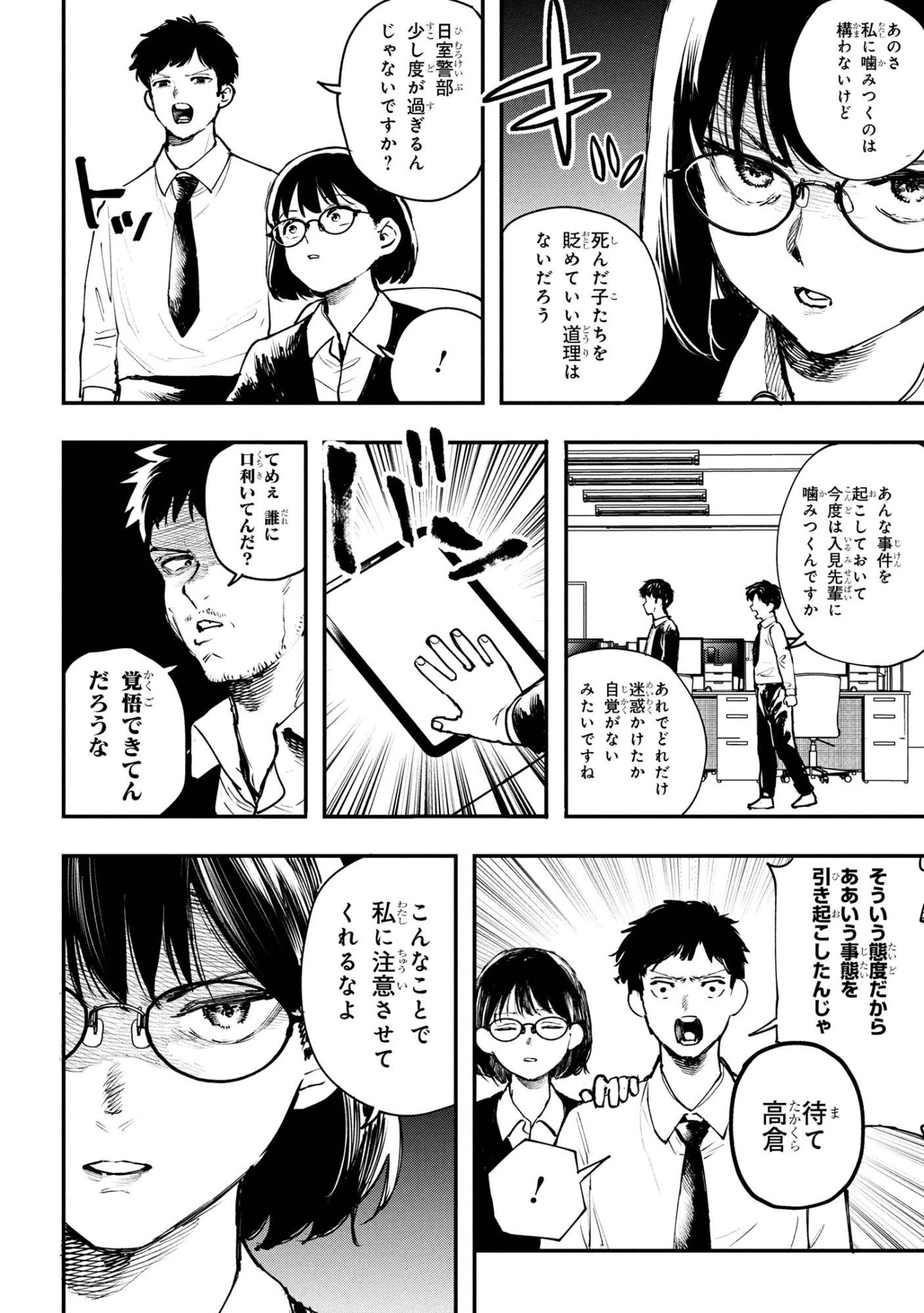 恋に至る病 第5.2話 - 9