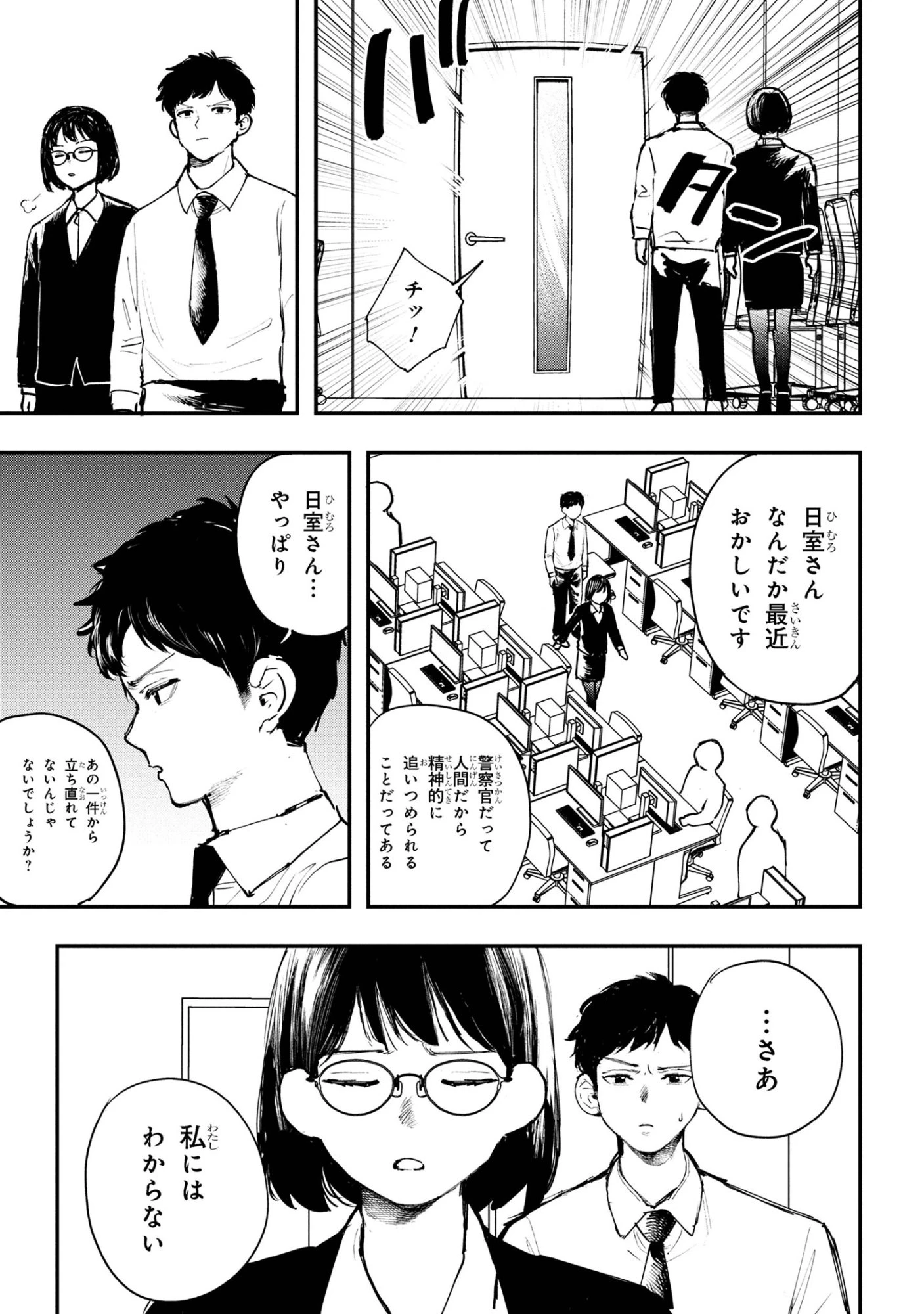 恋に至る病 第5.2話 - 10