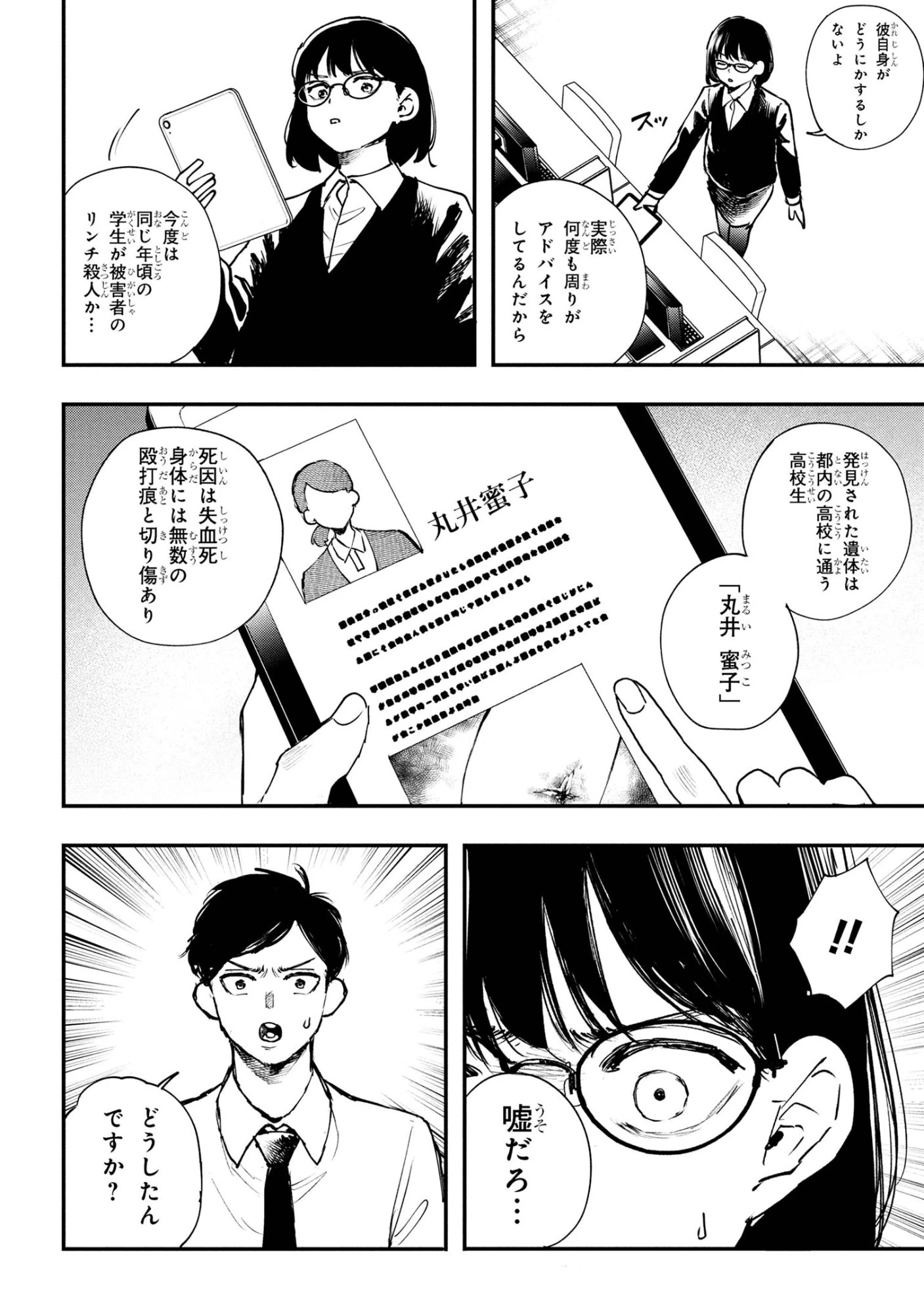 恋に至る病 第5.2話 - 13