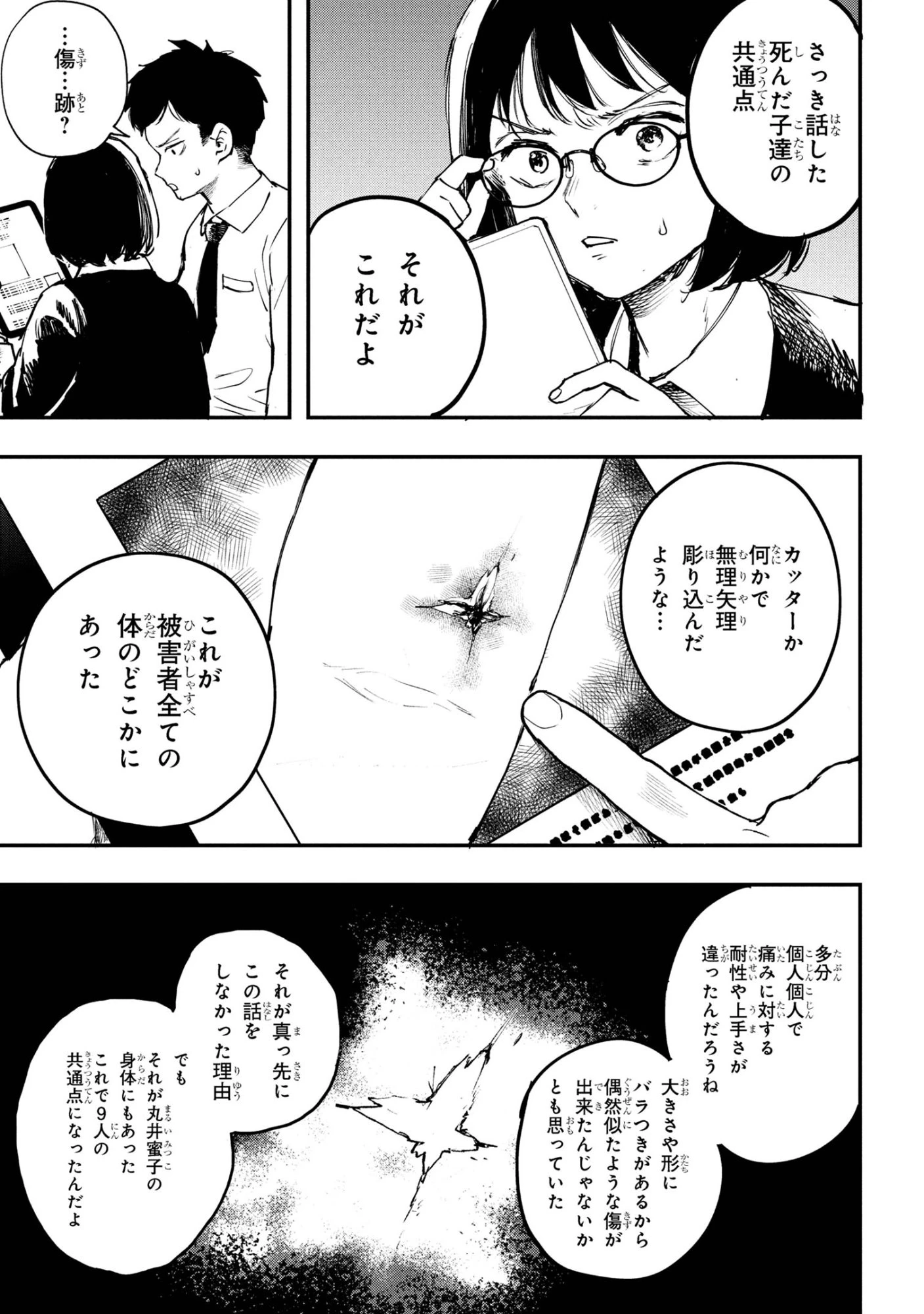 恋に至る病 第5.2話 - 14