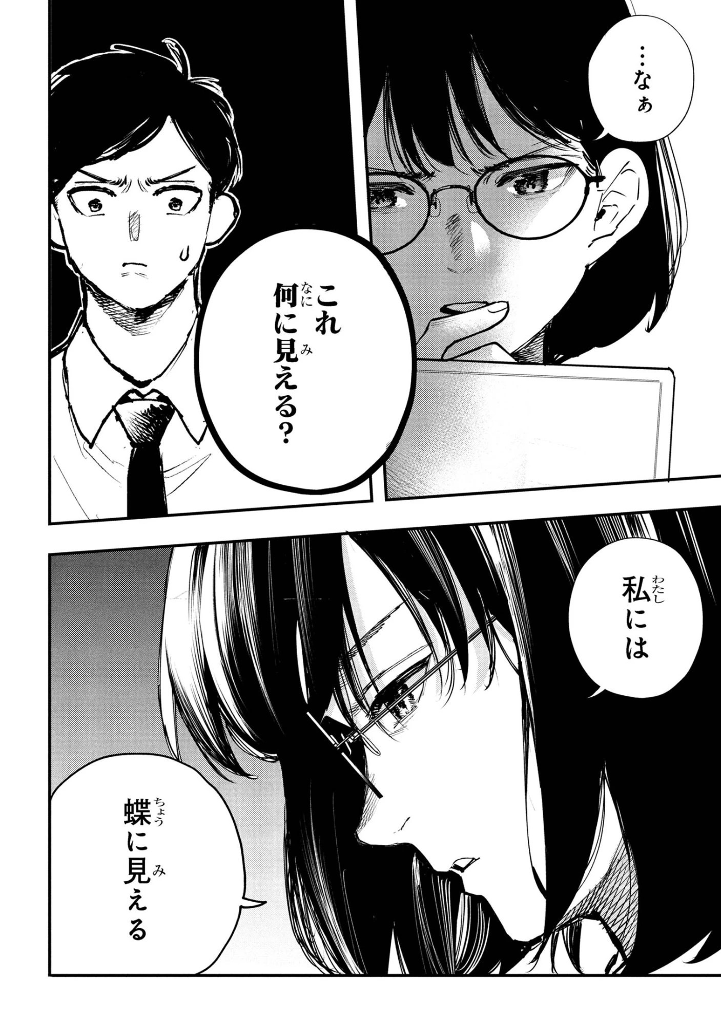 恋に至る病 第5.2話 - 15