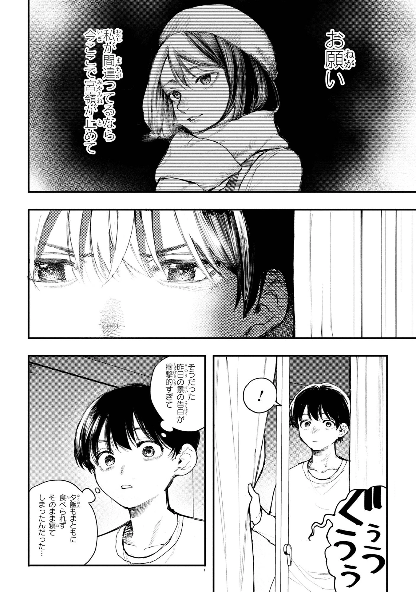 恋に至る病 第5.2話 - 17